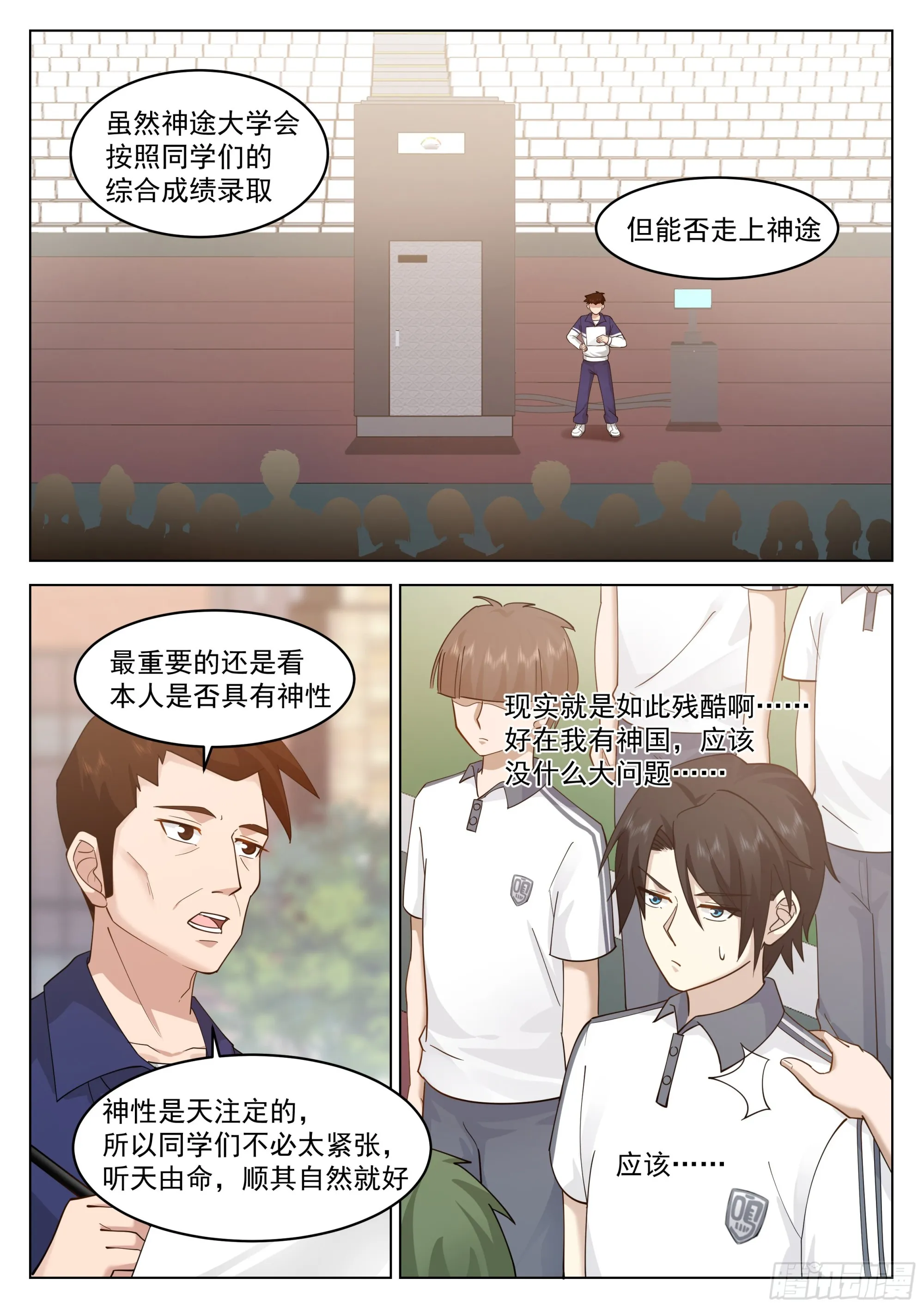 神性测试 第4页