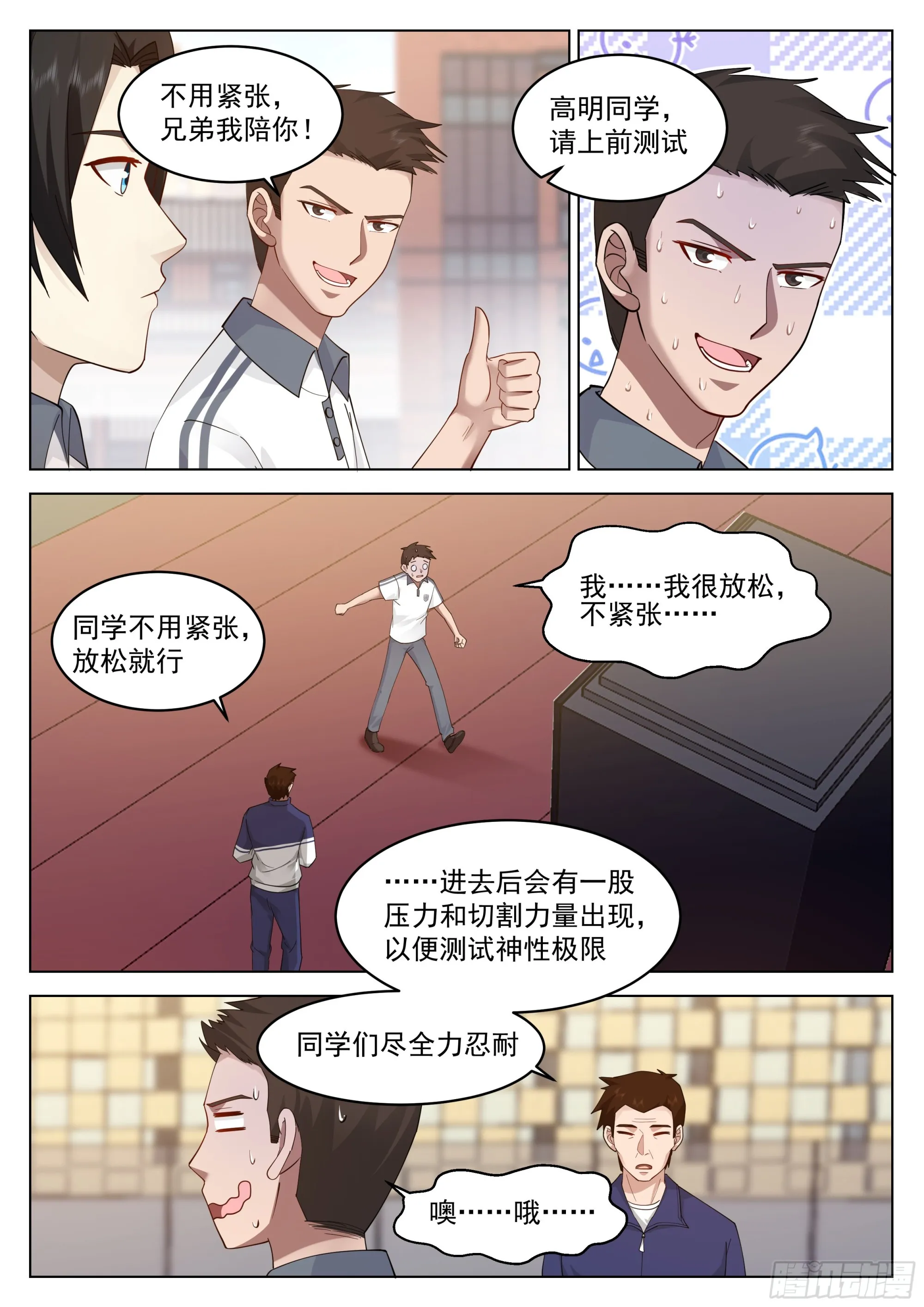 神性测试 第5页