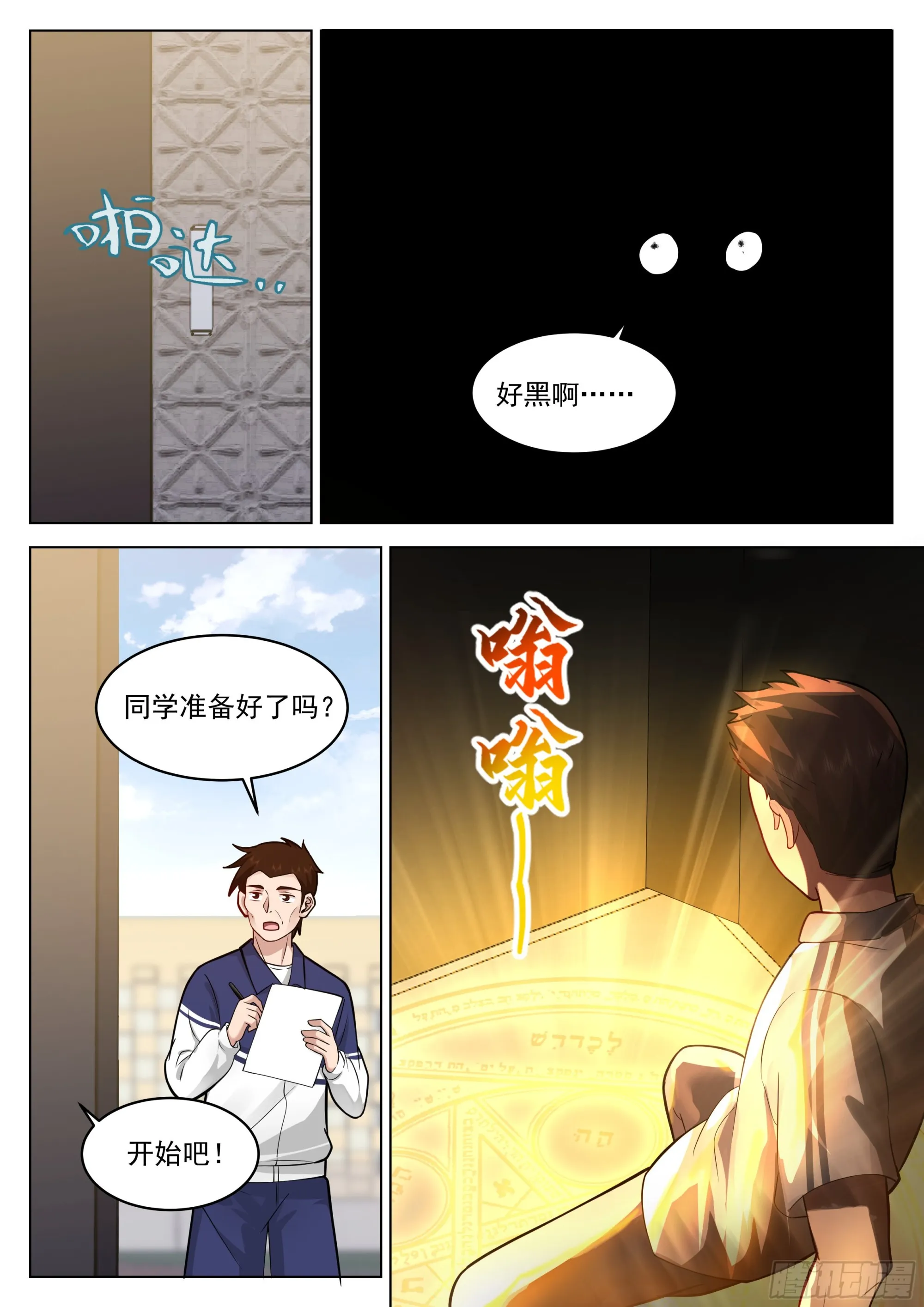 神性测试 第6页