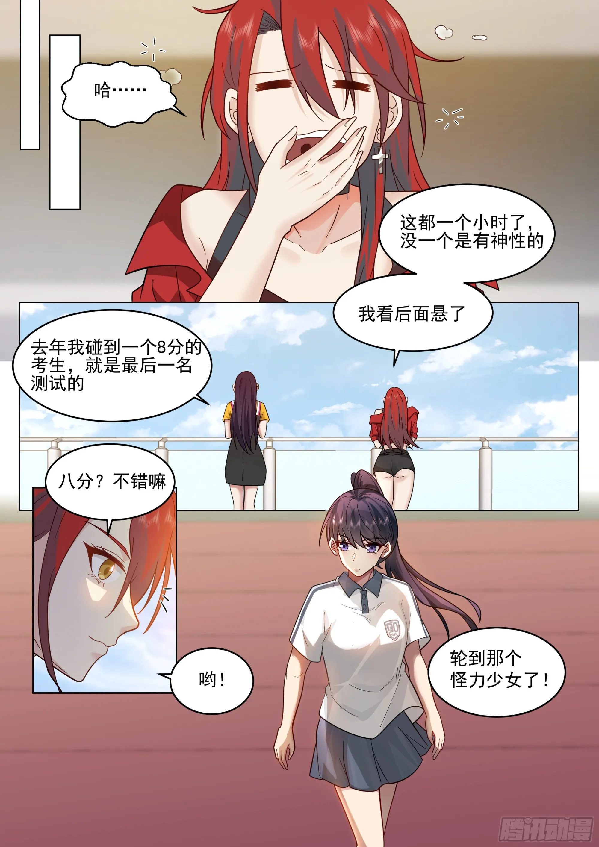 神性测试 第10页