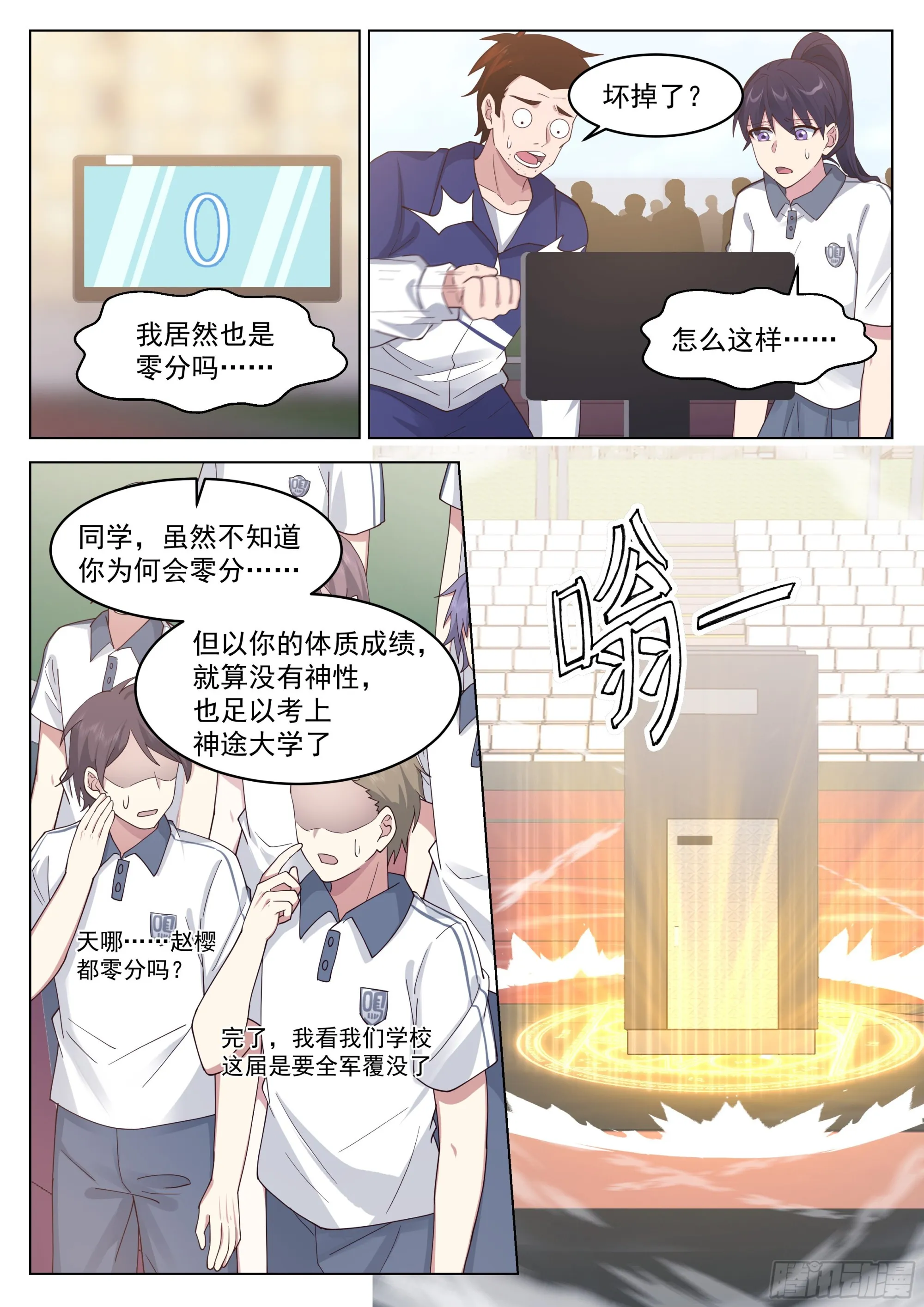 神性测试 第13页