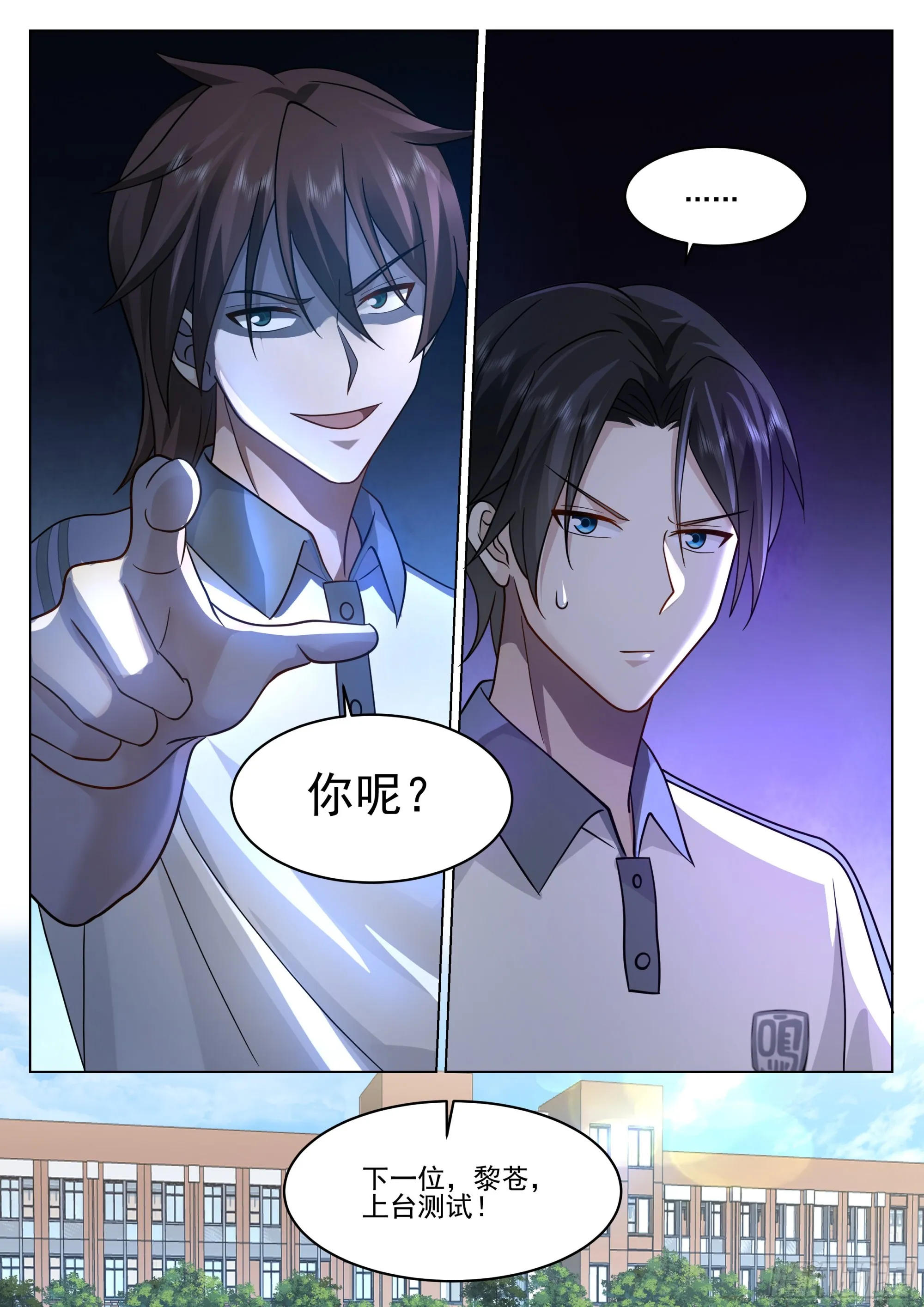 神性测试 第16页