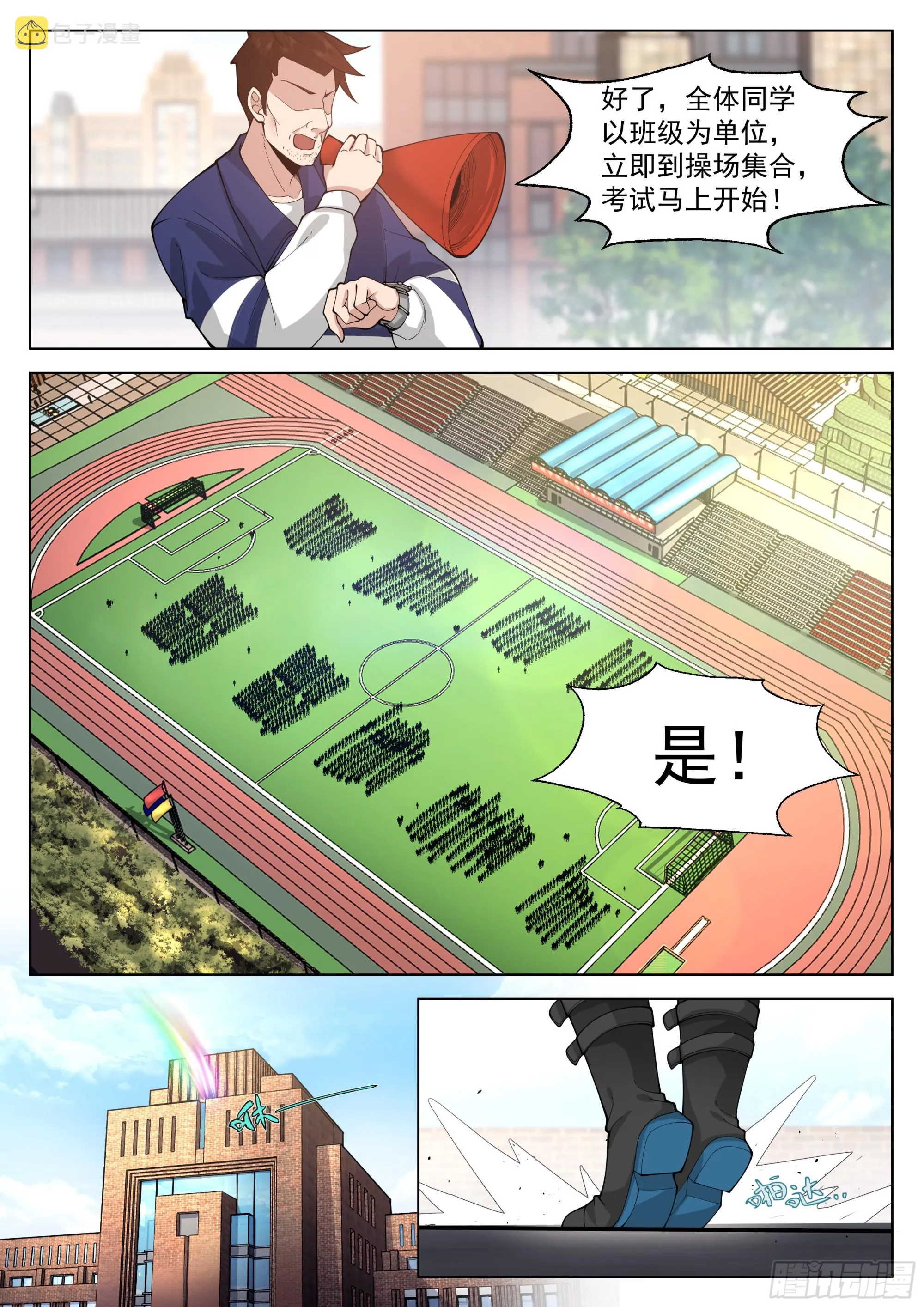 高考开始 第6页