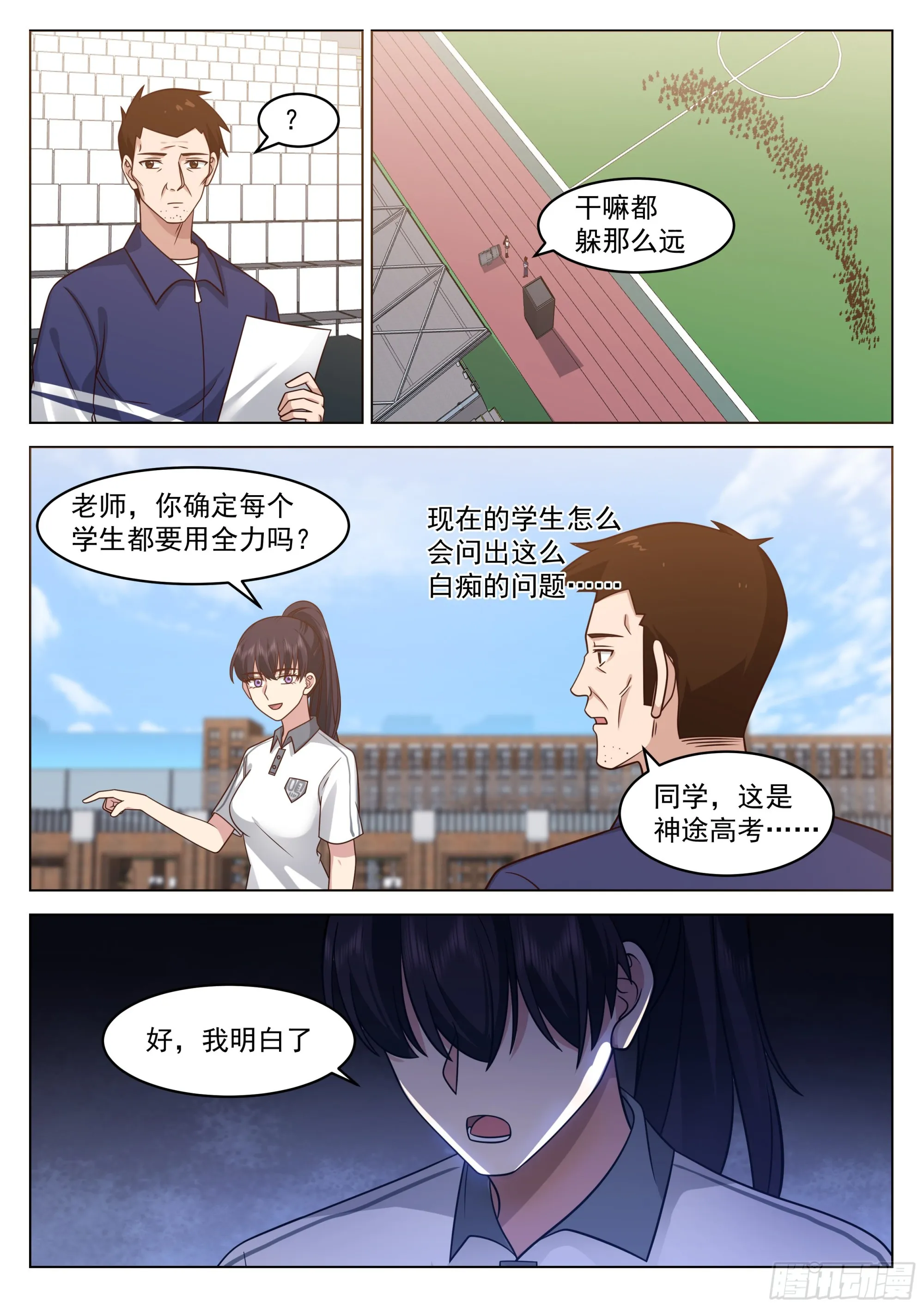 高考开始 第17页