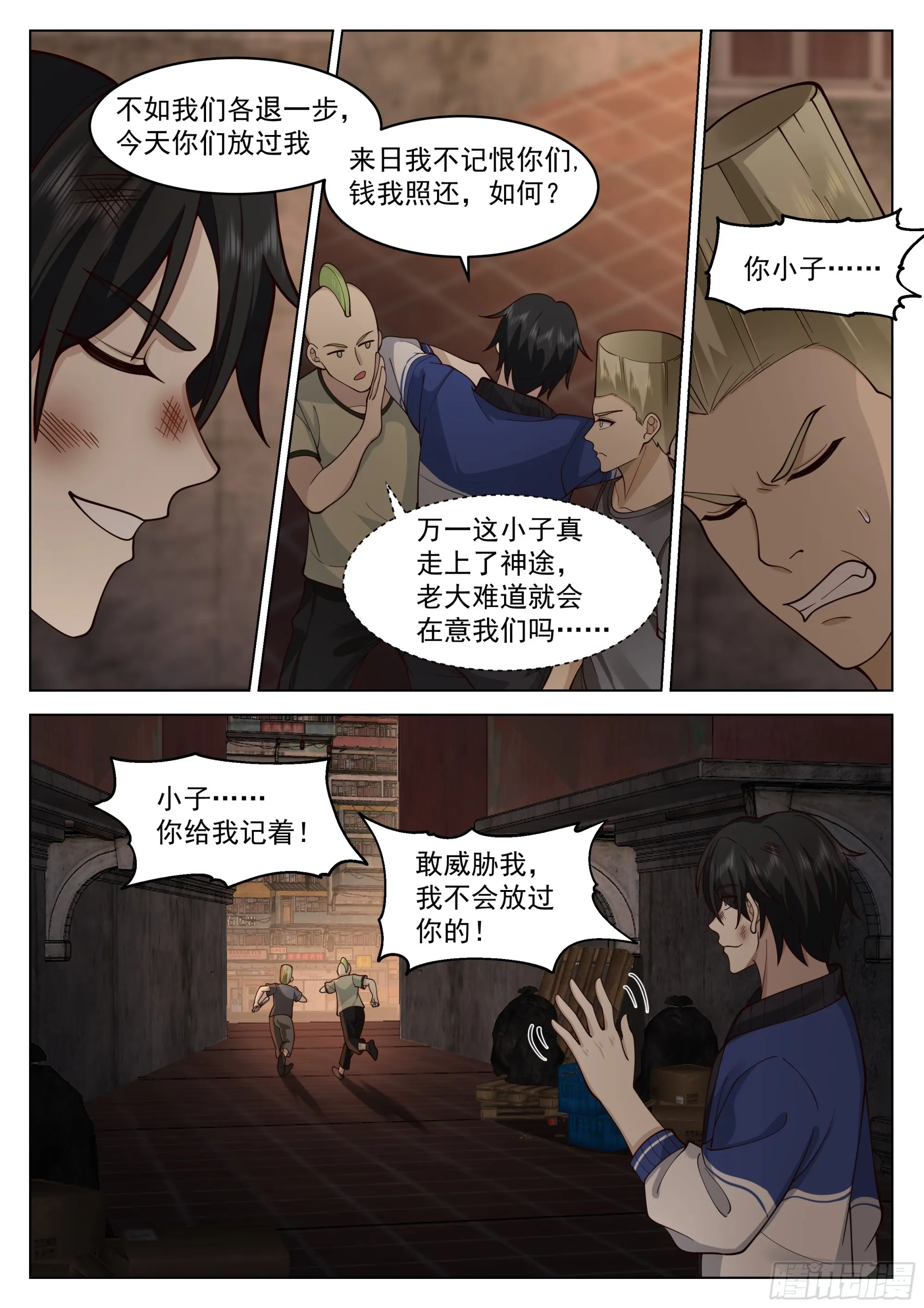 偶遇神灵 第5页