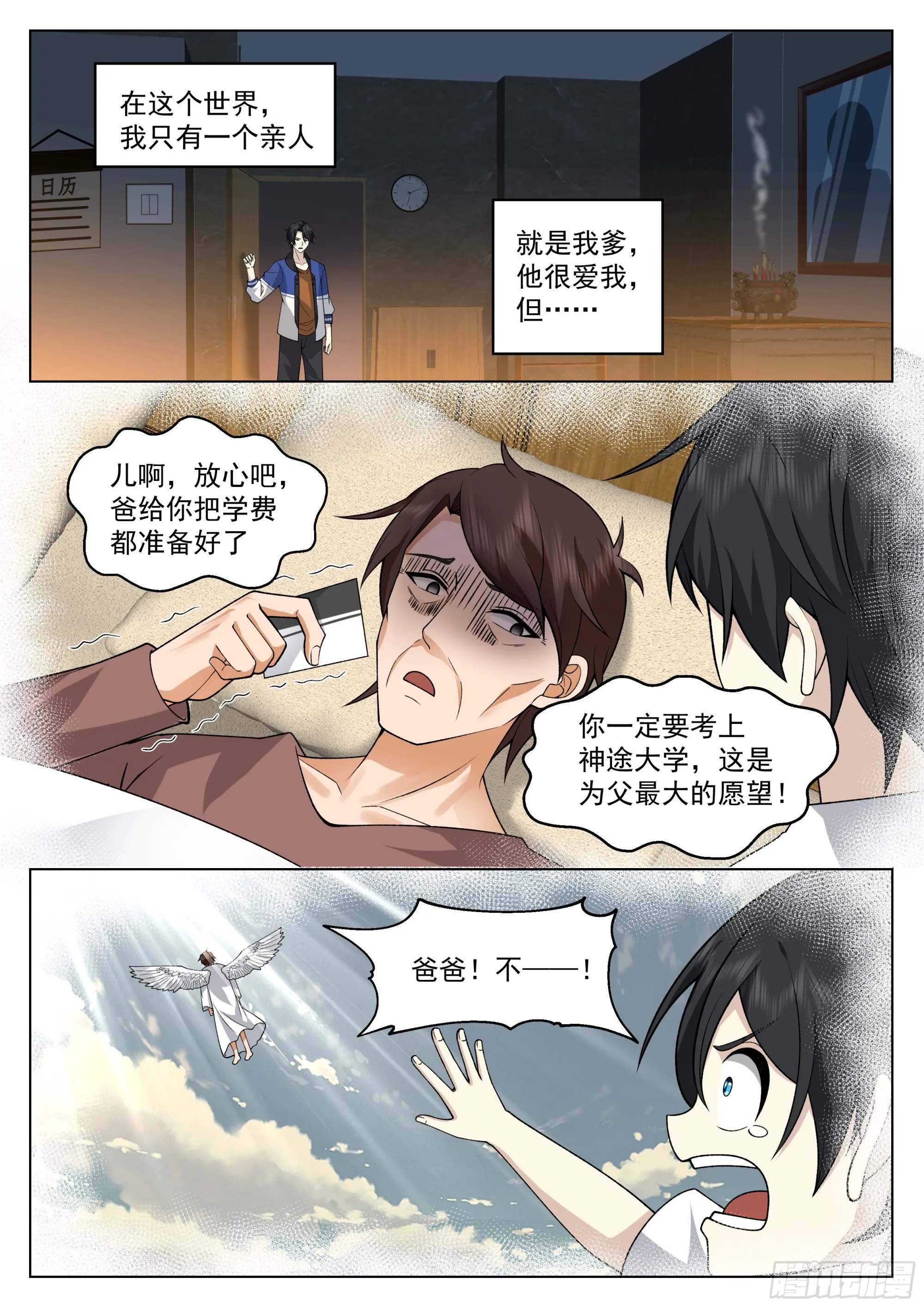 偶遇神灵 第11页