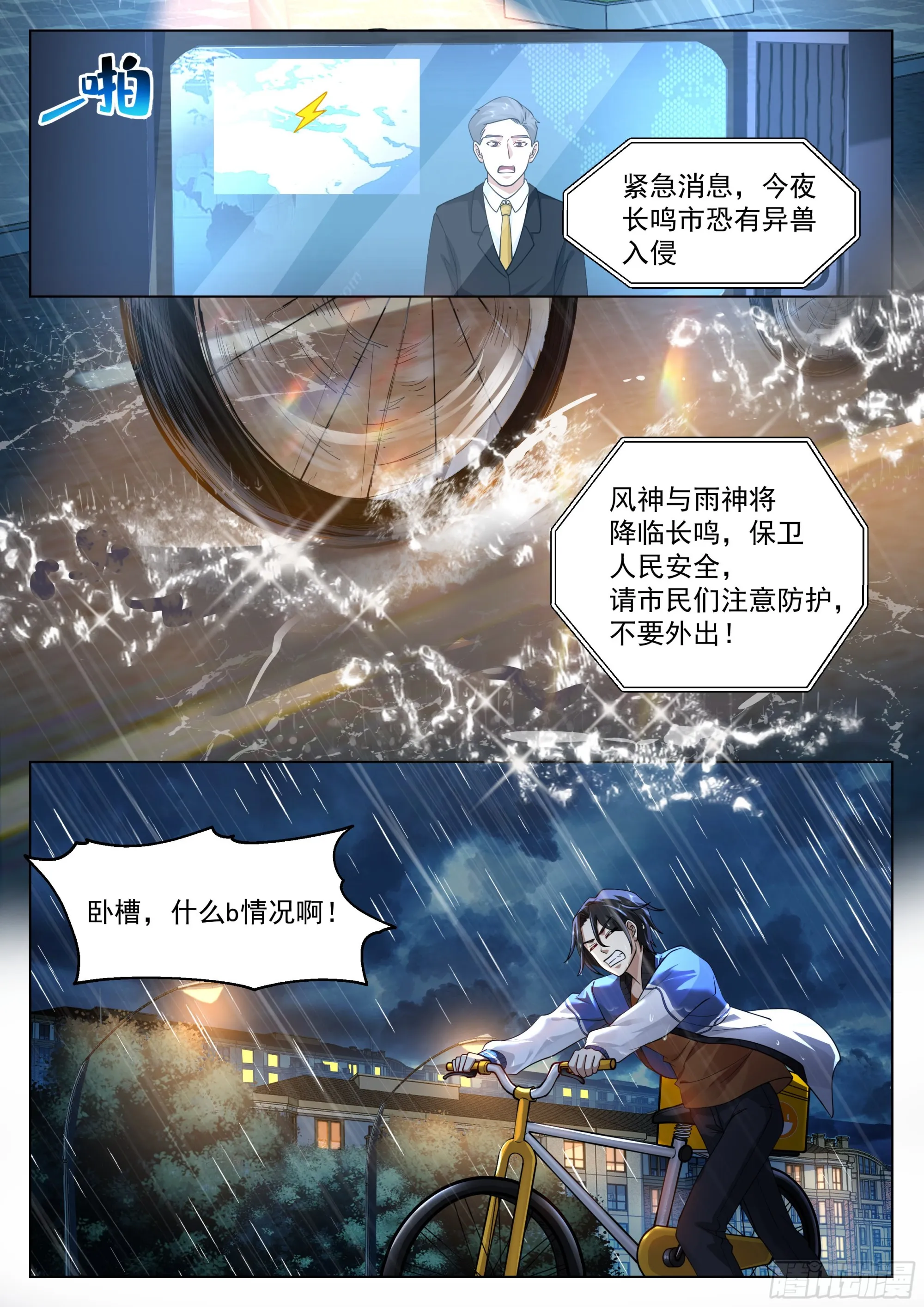 偶遇神灵 第14页