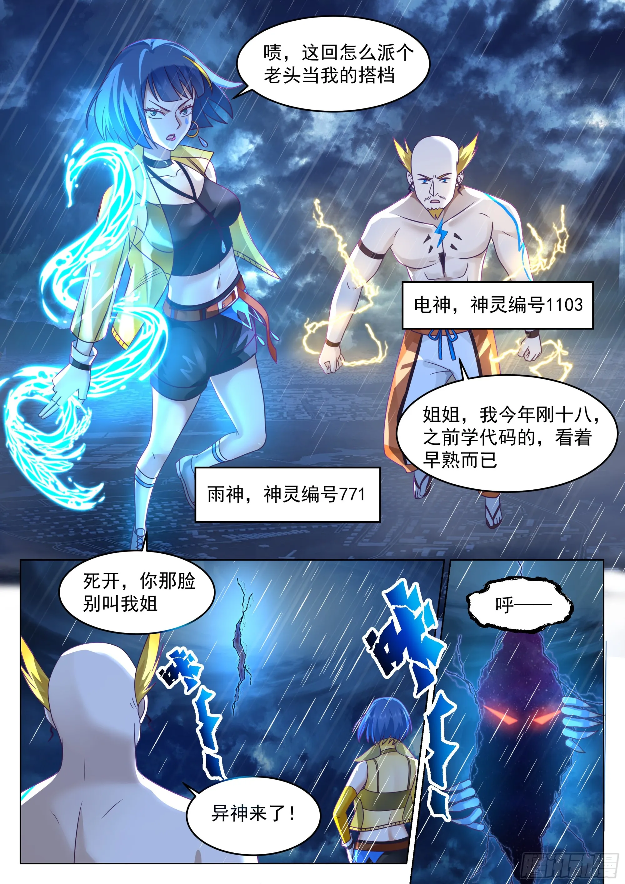 偶遇神灵 第16页