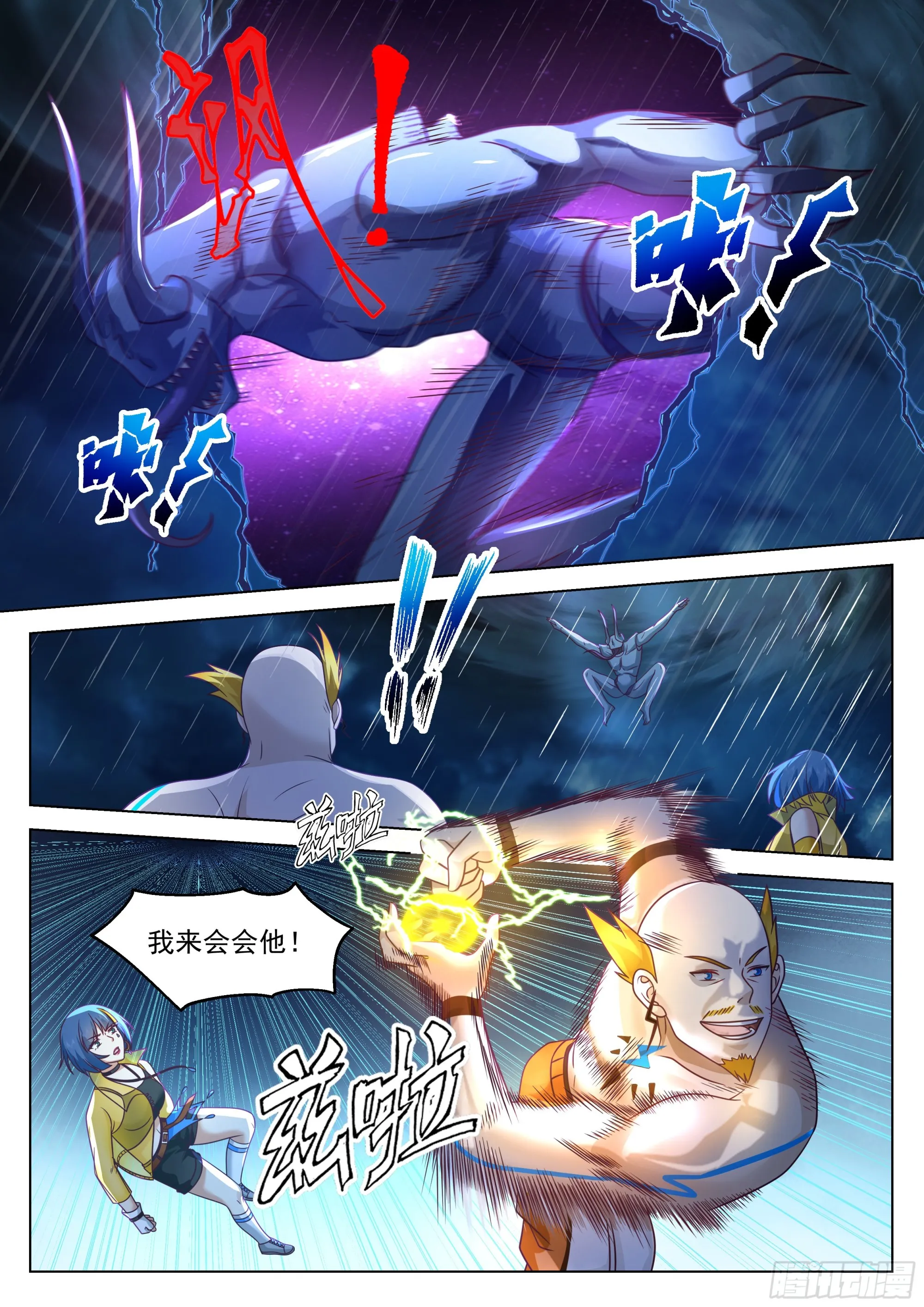 偶遇神灵 第17页