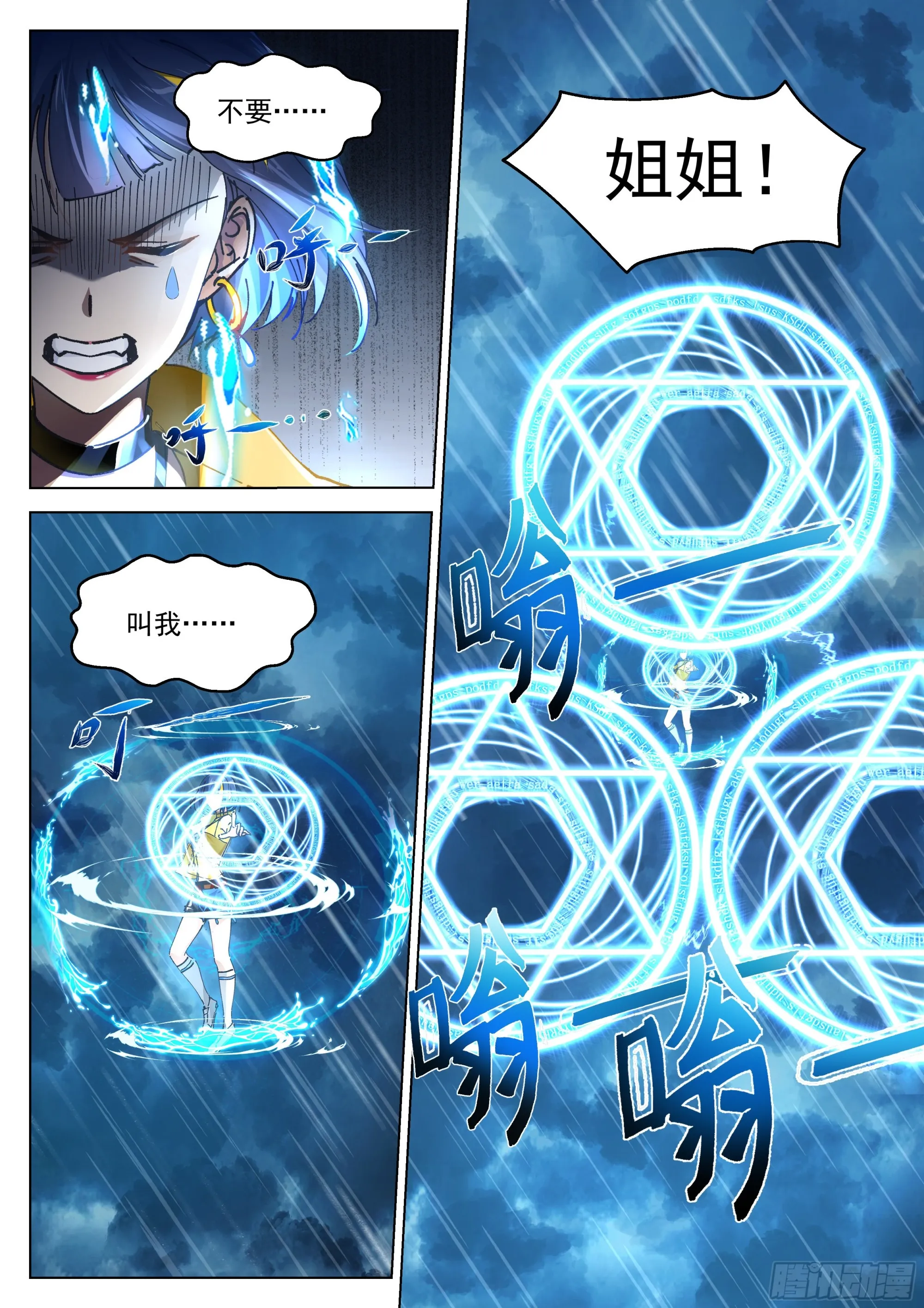 偶遇神灵 第20页