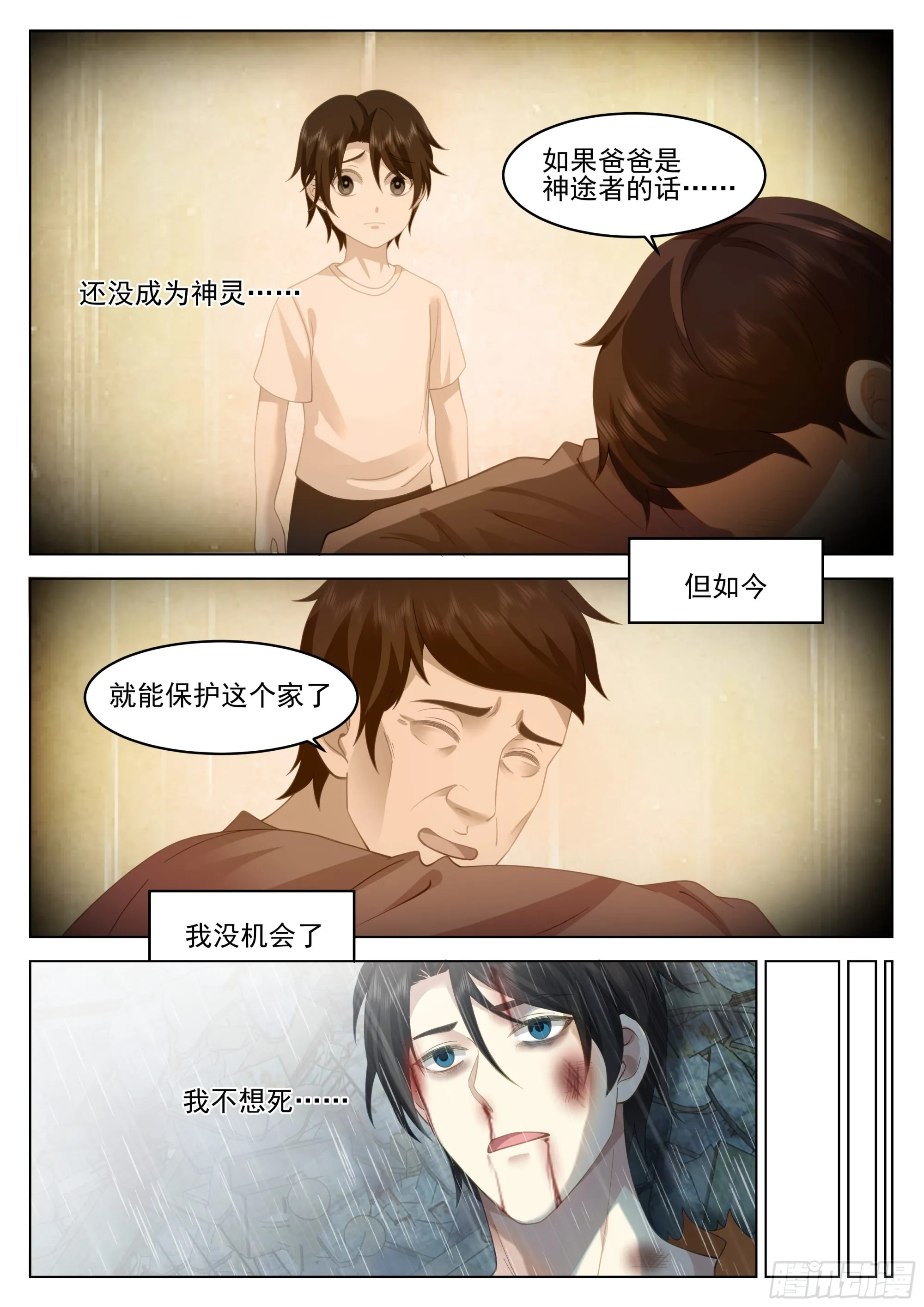 偶遇神灵 第27页