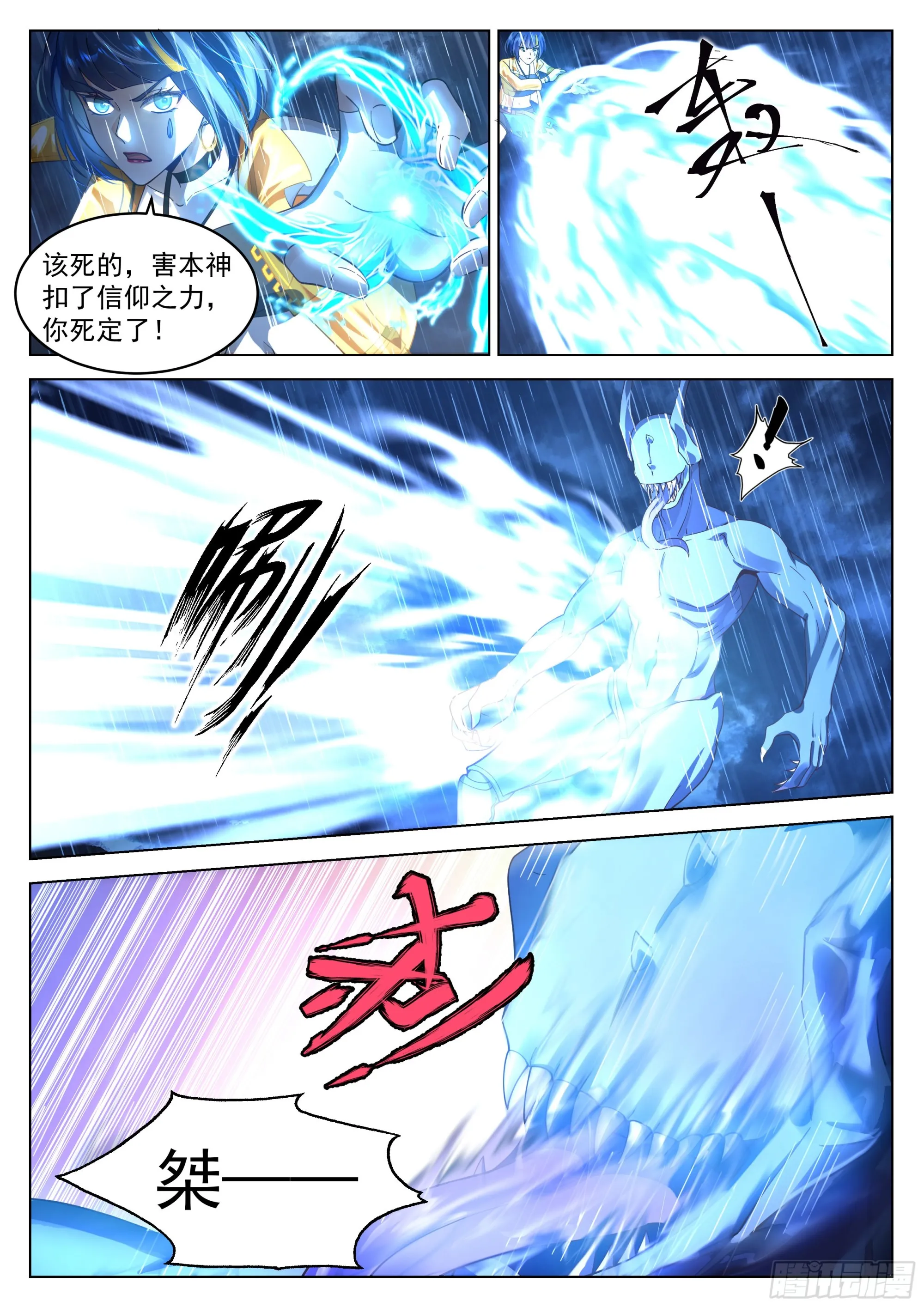 神国觉醒 第2页