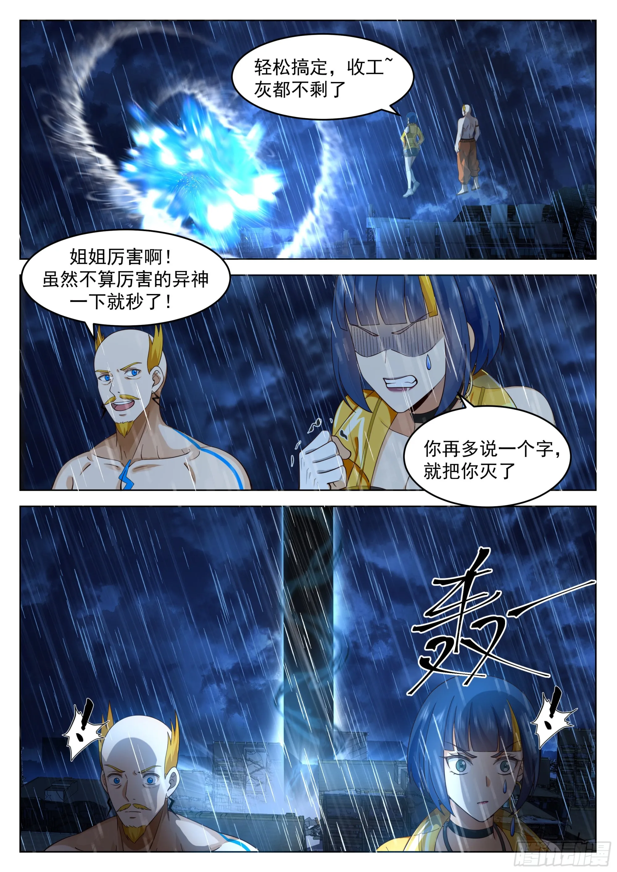 神国觉醒 第3页