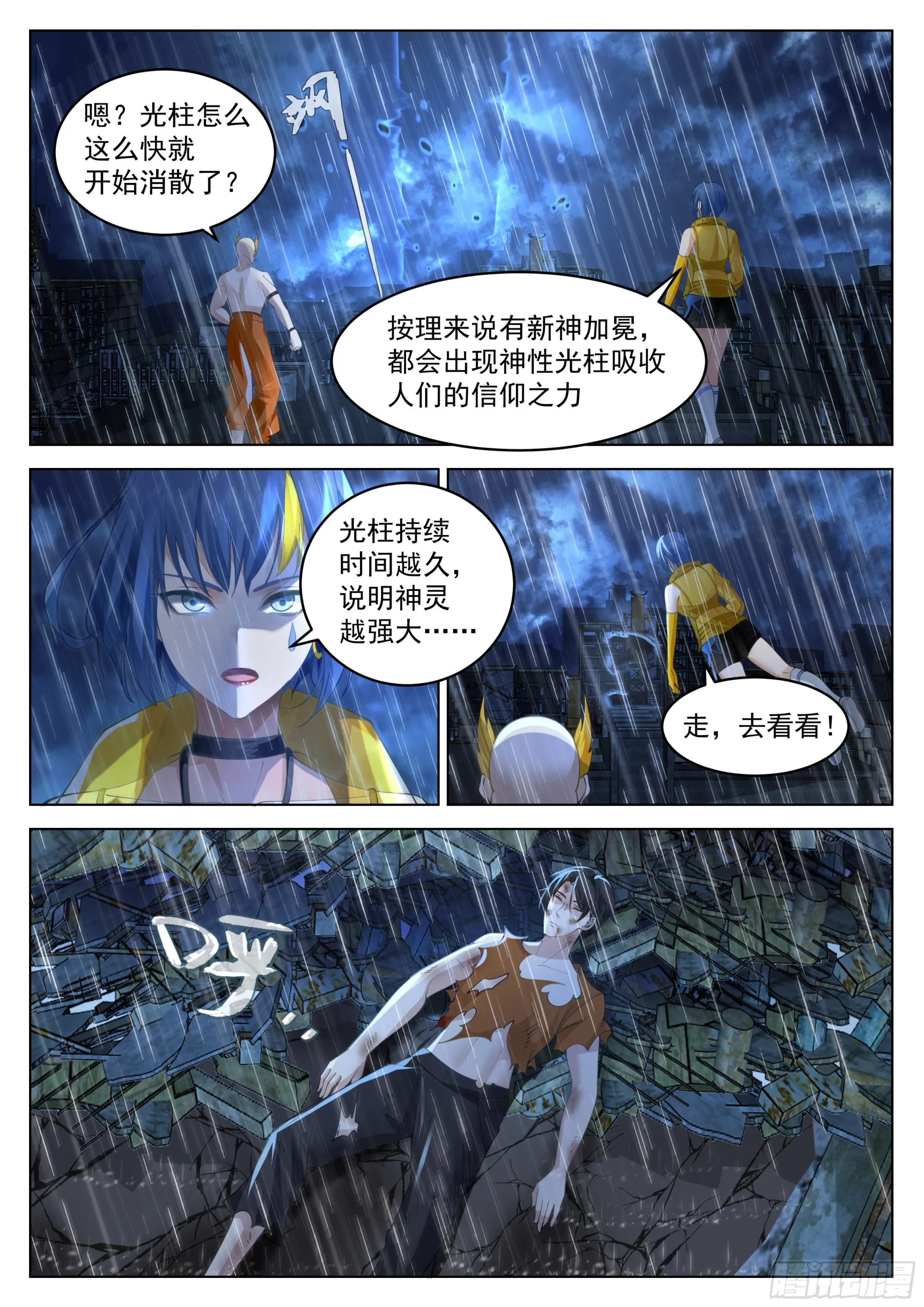 神国觉醒 第5页
