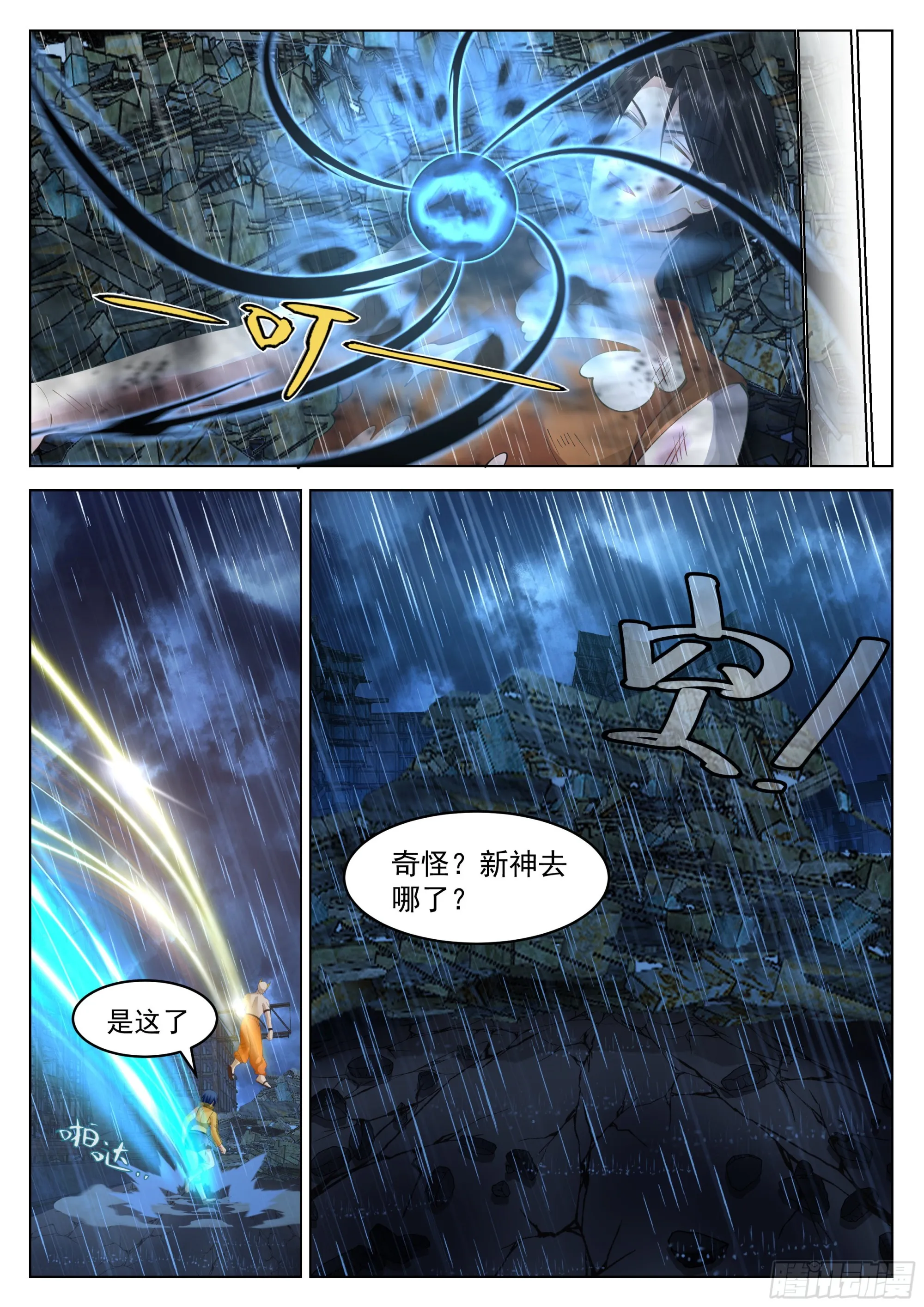 神国觉醒 第6页