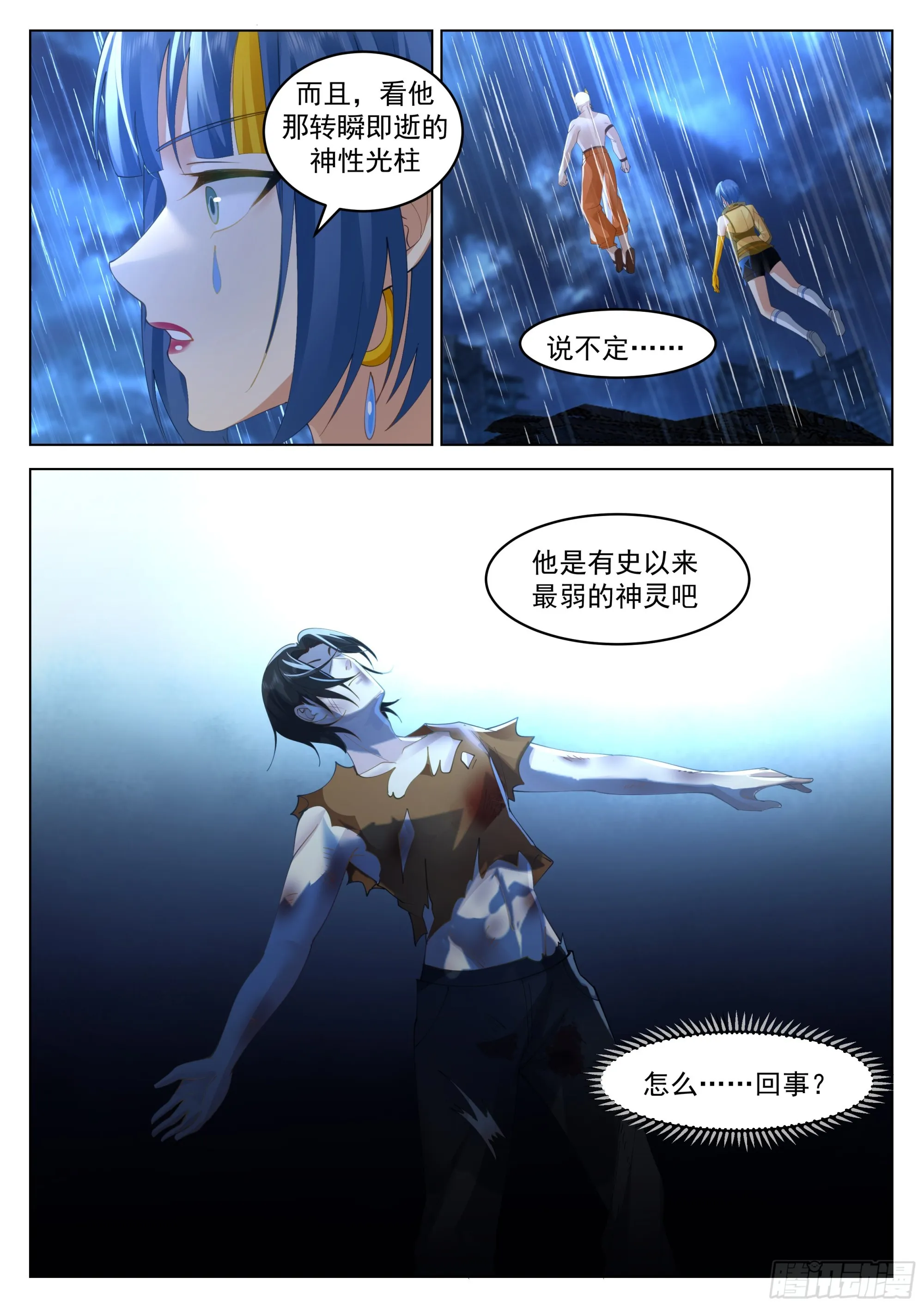 神国觉醒 第7页