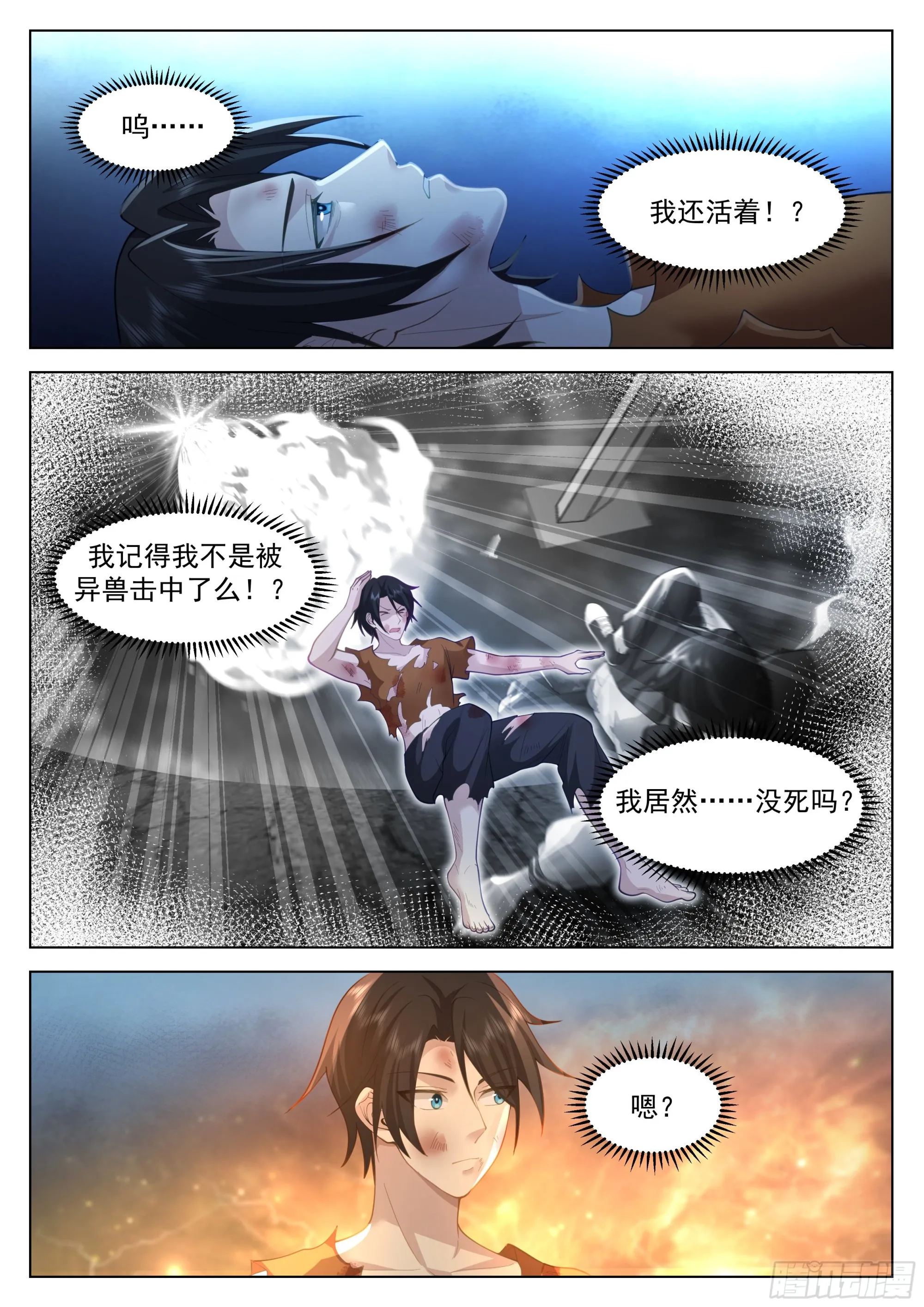 神国觉醒 第8页