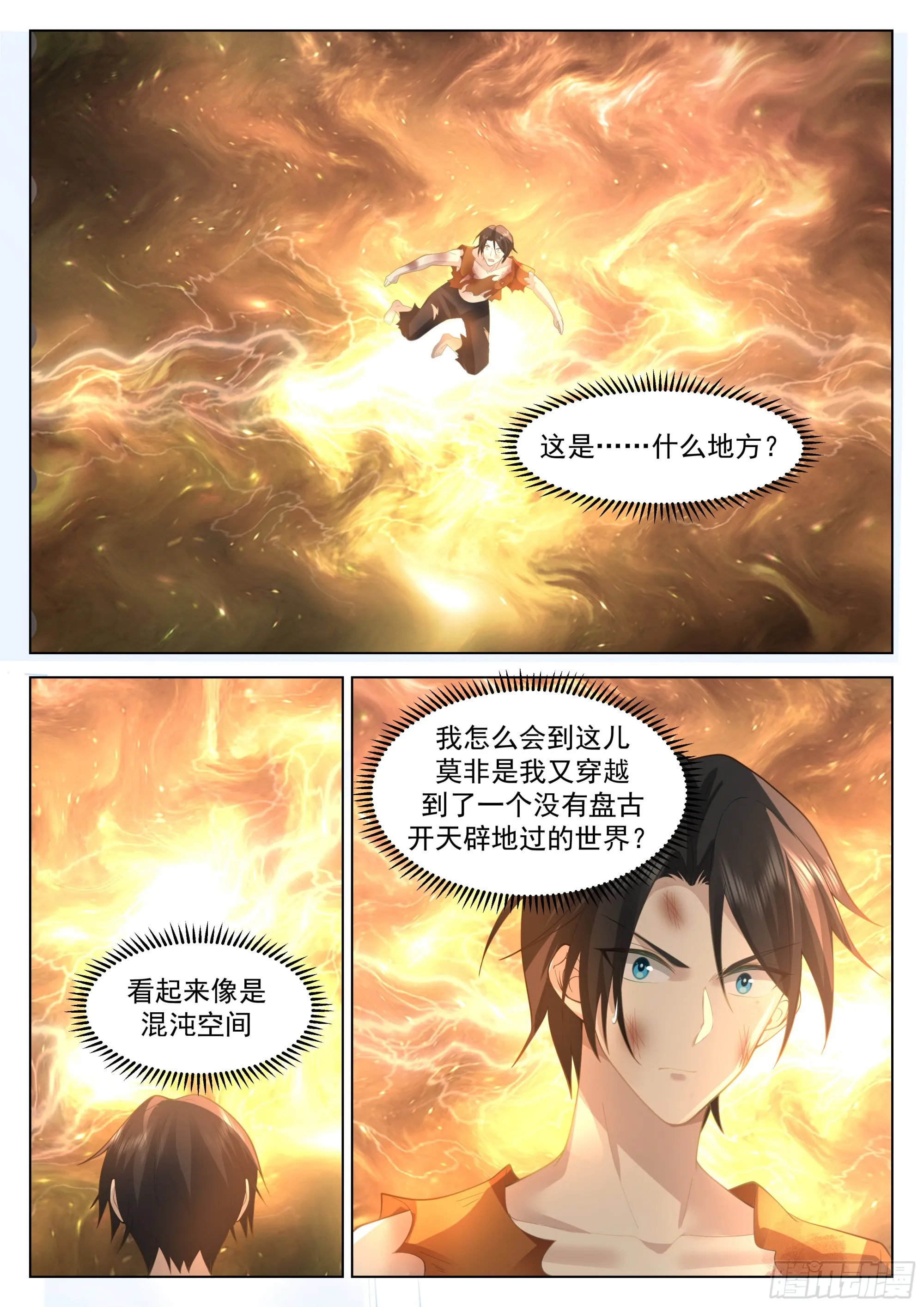 神国觉醒 第9页