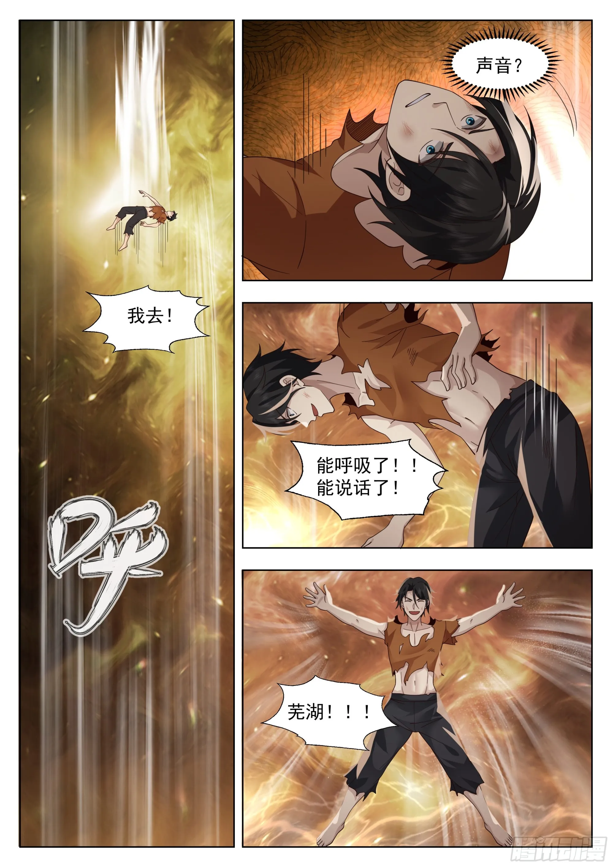 神国觉醒 第11页