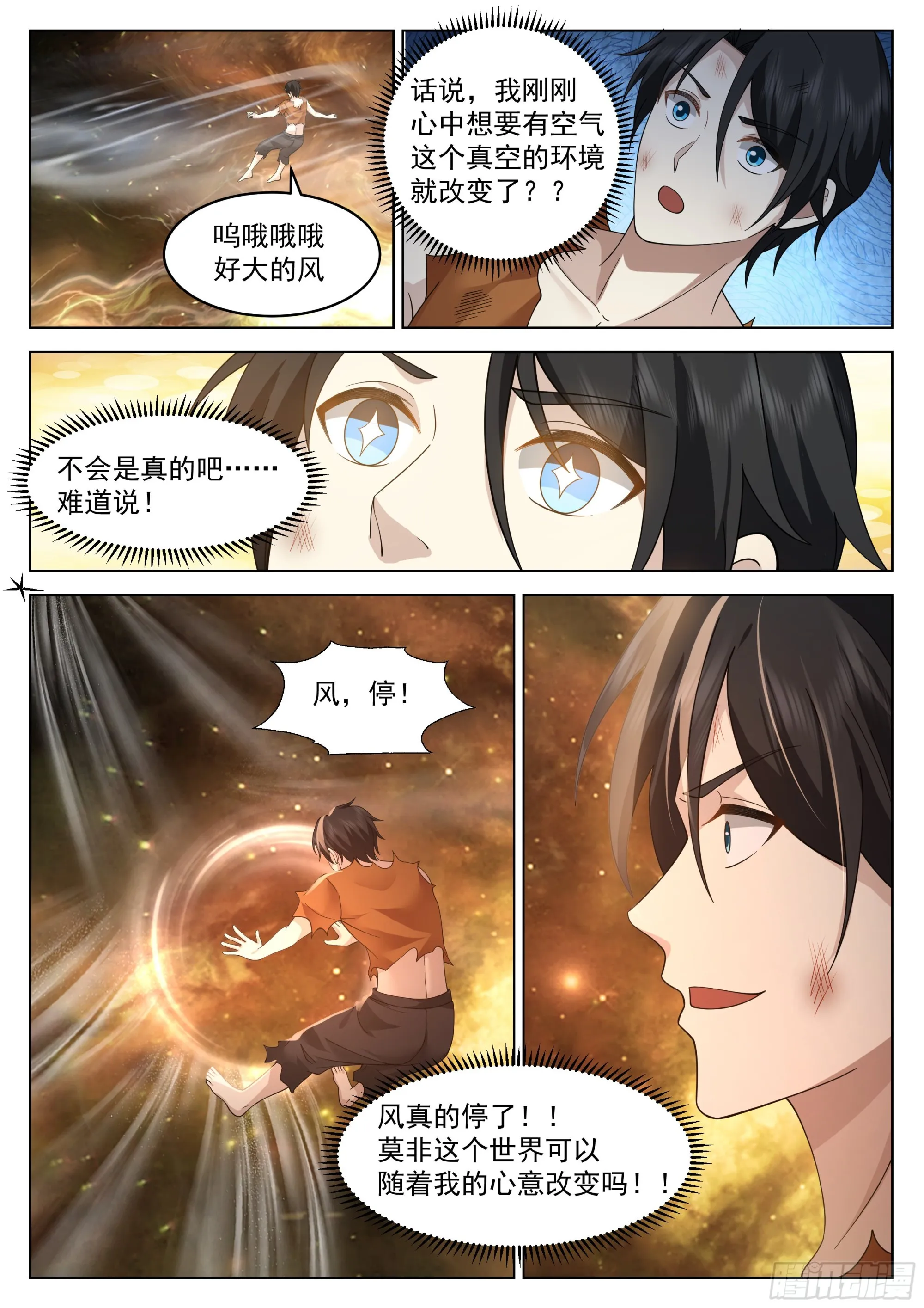 神国觉醒 第12页
