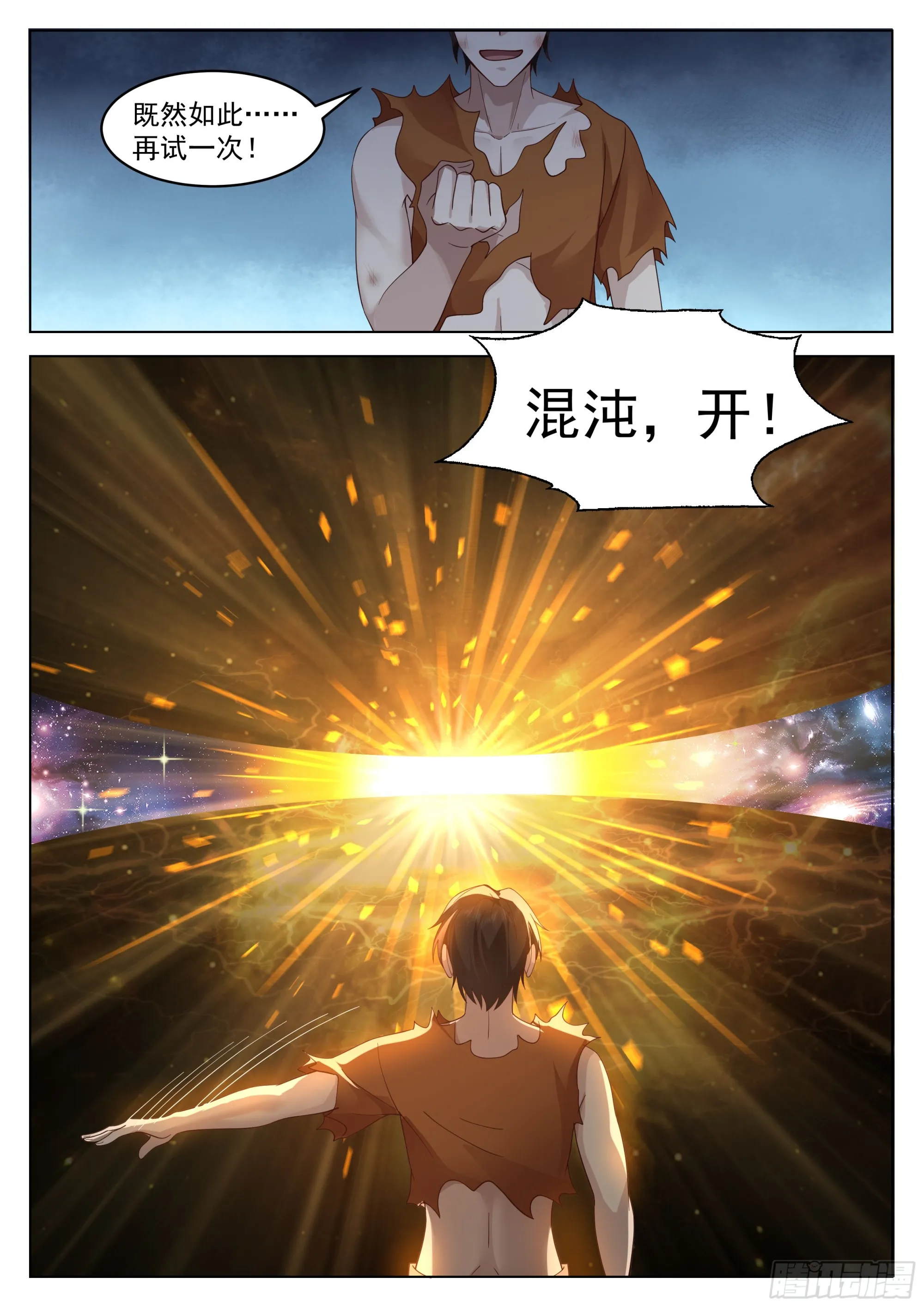 神国觉醒 第13页