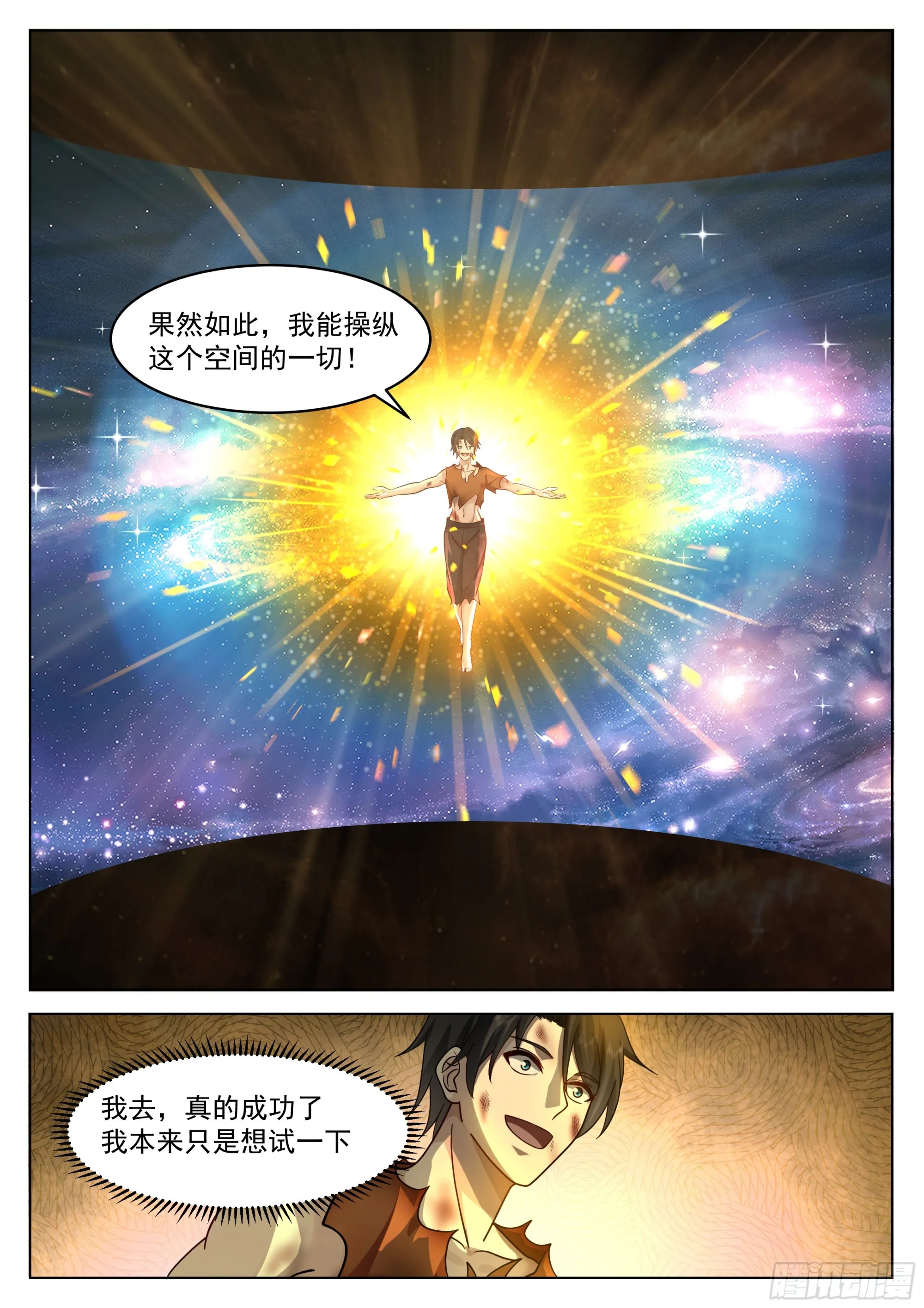 神国觉醒 第14页