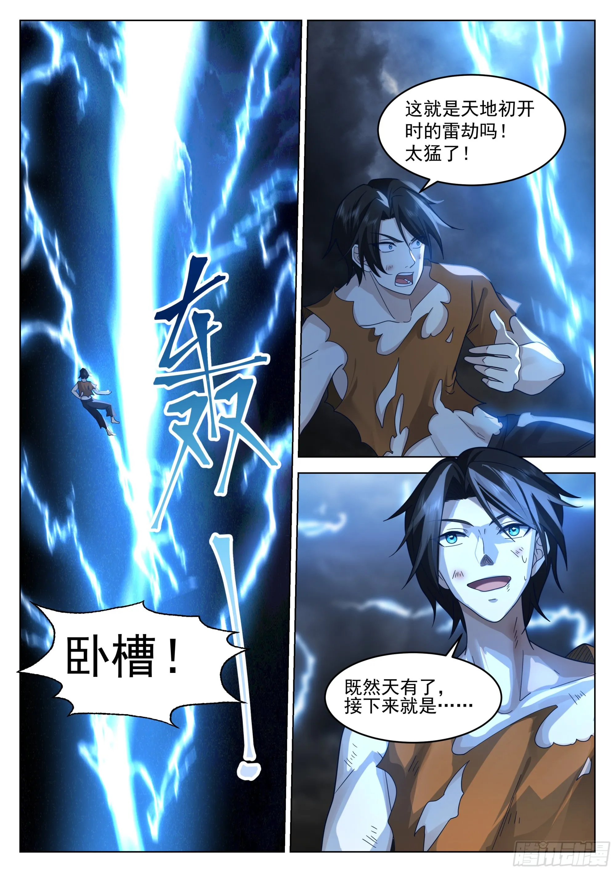 神国觉醒 第17页