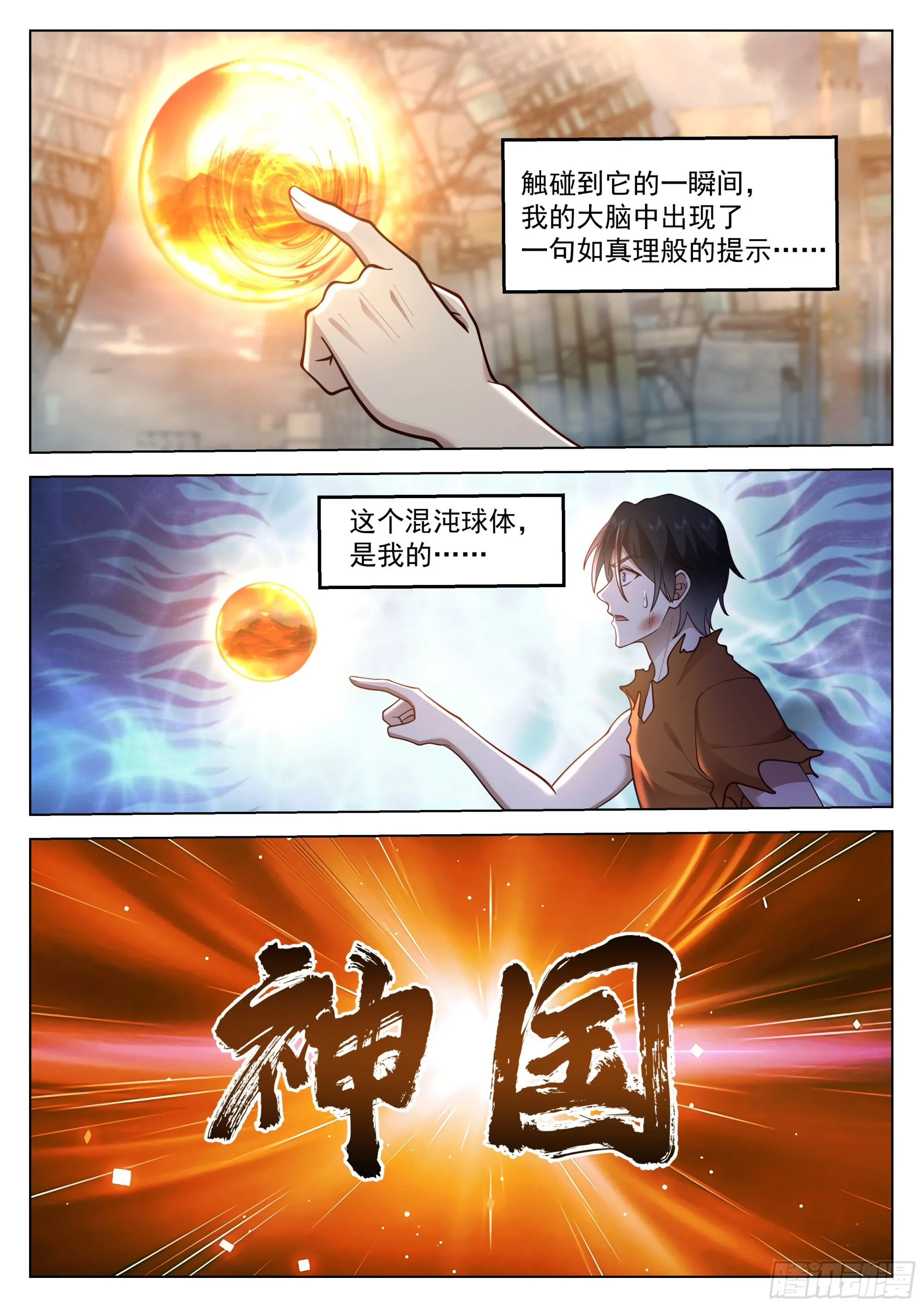 神国觉醒 第24页