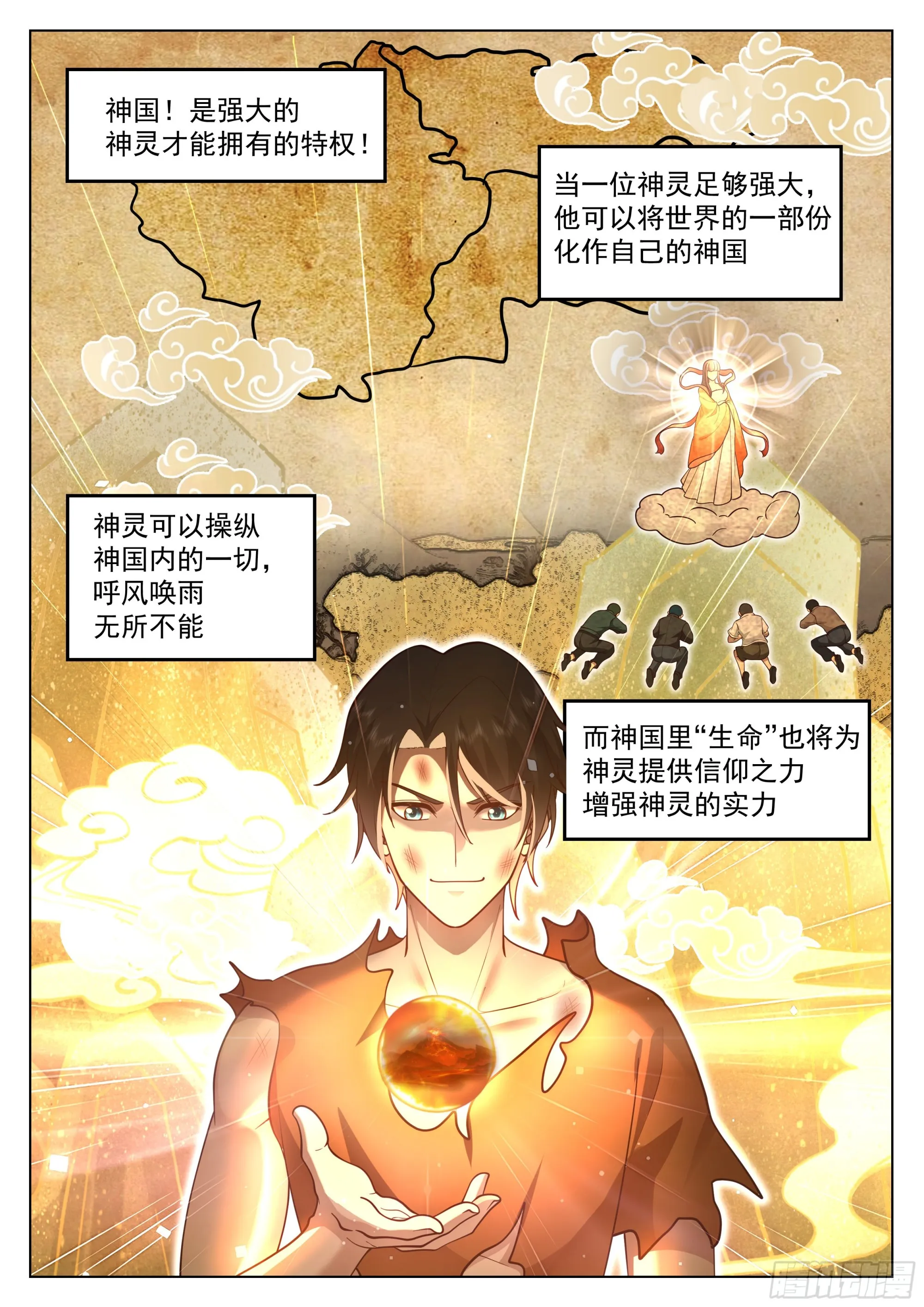 神国觉醒 第25页
