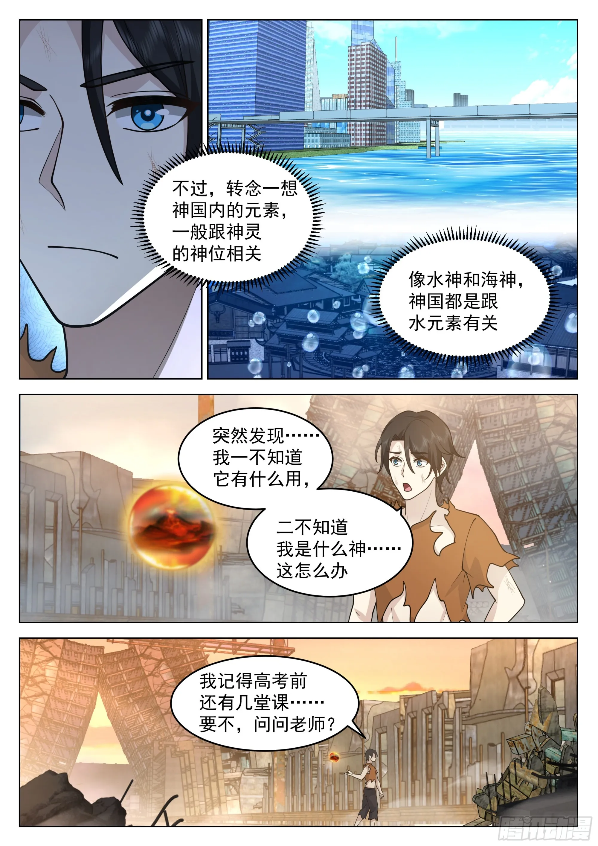 神国觉醒 第27页