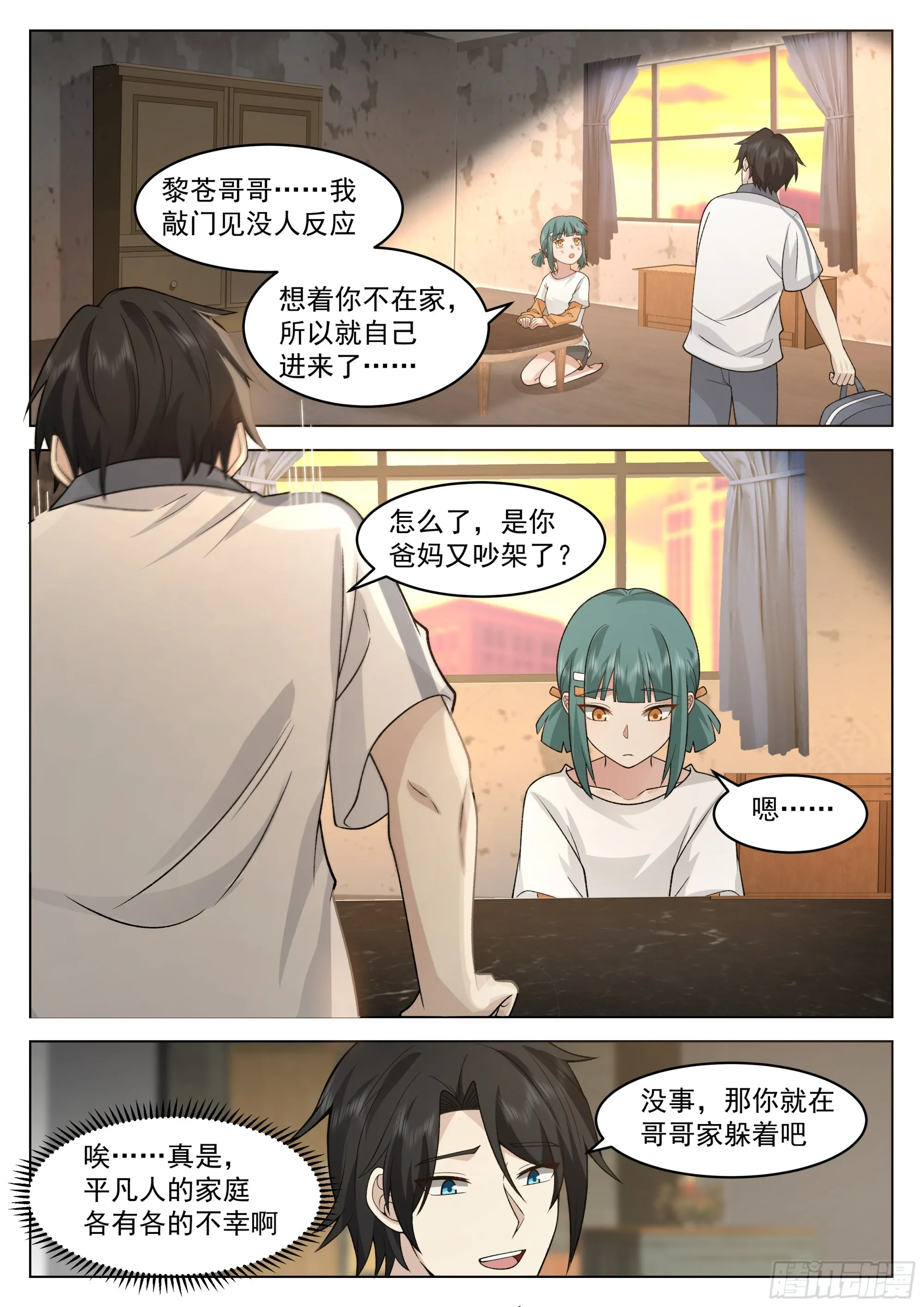 生命初现 第2页