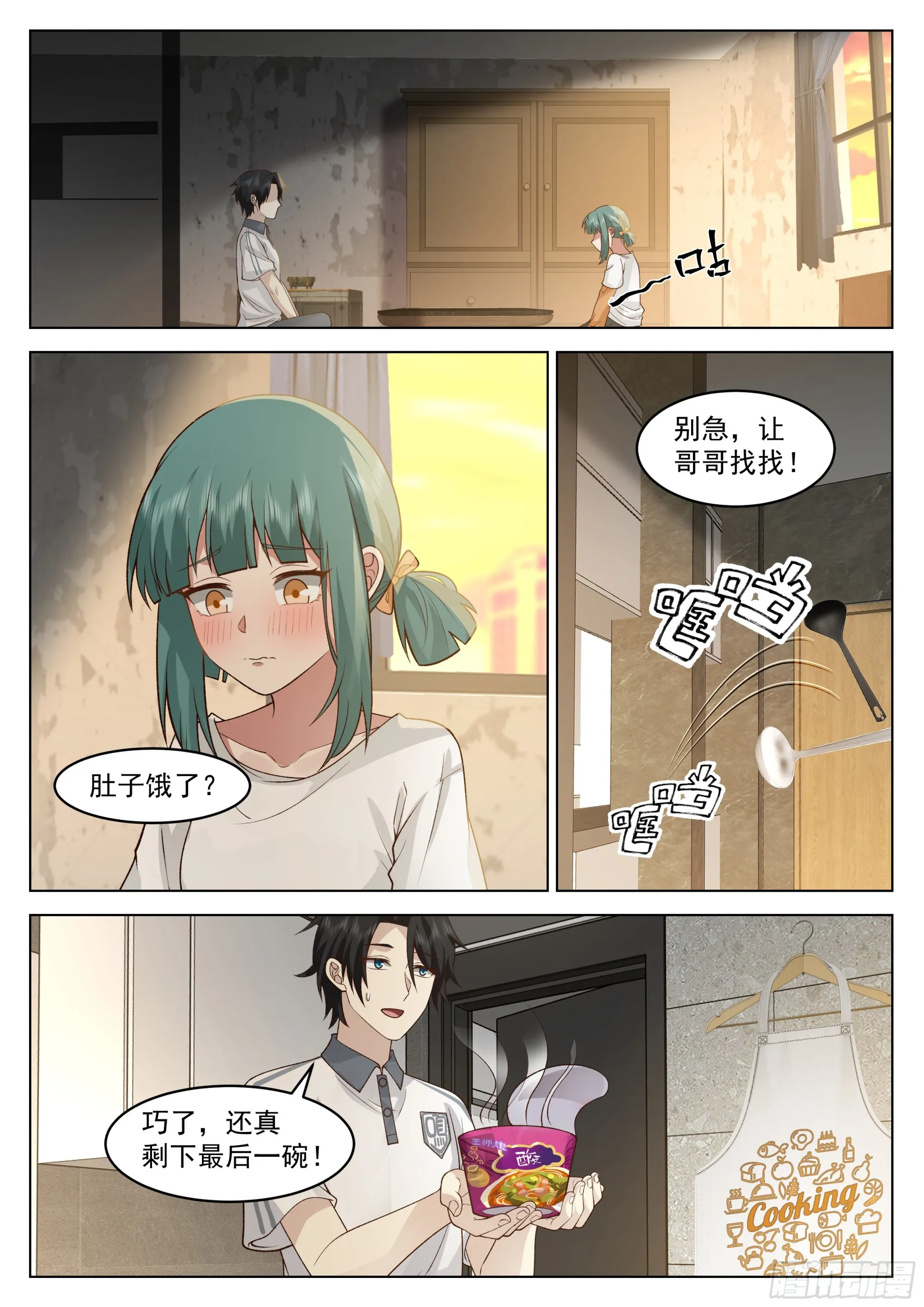 生命初现 第3页