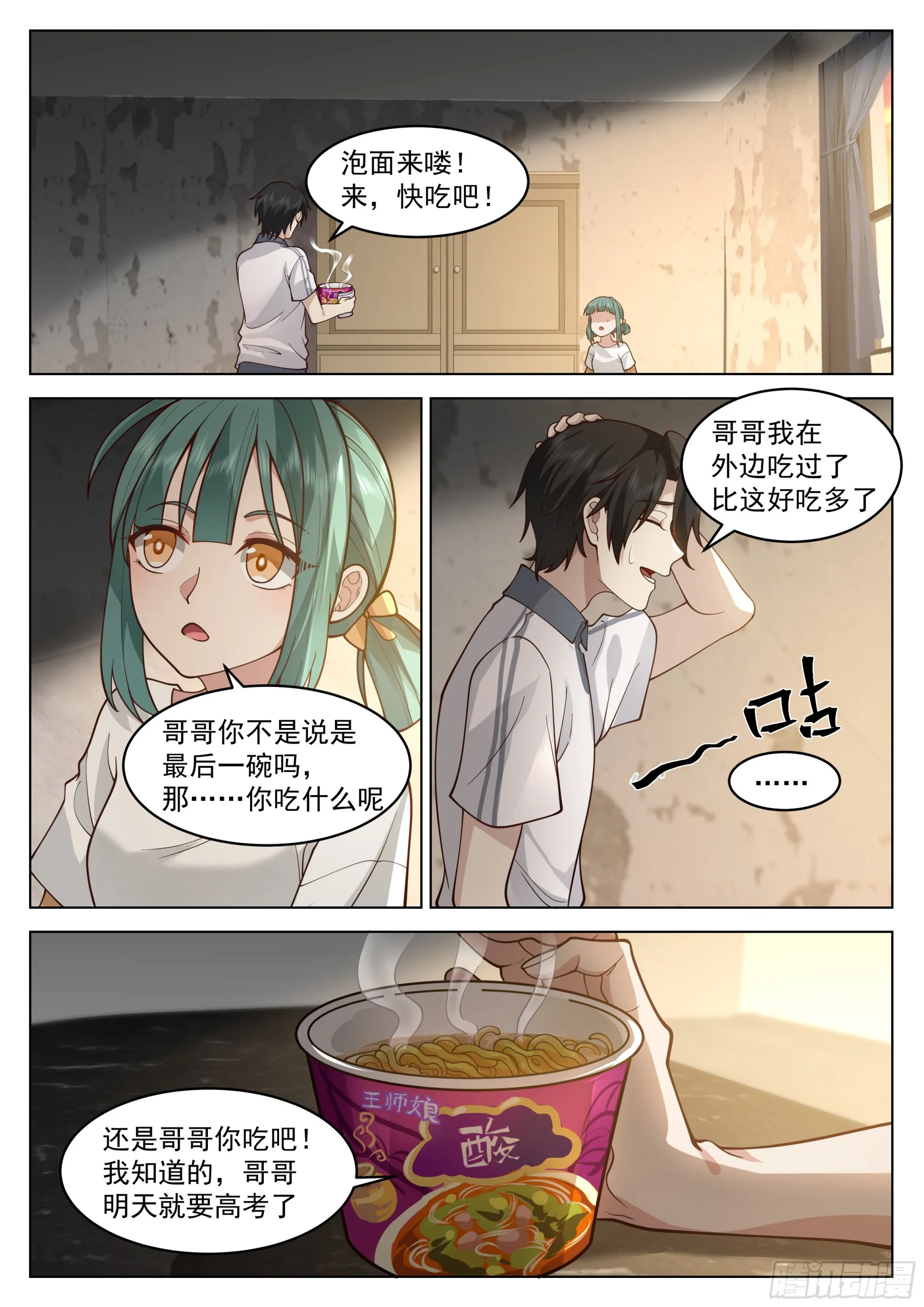 生命初现 第4页