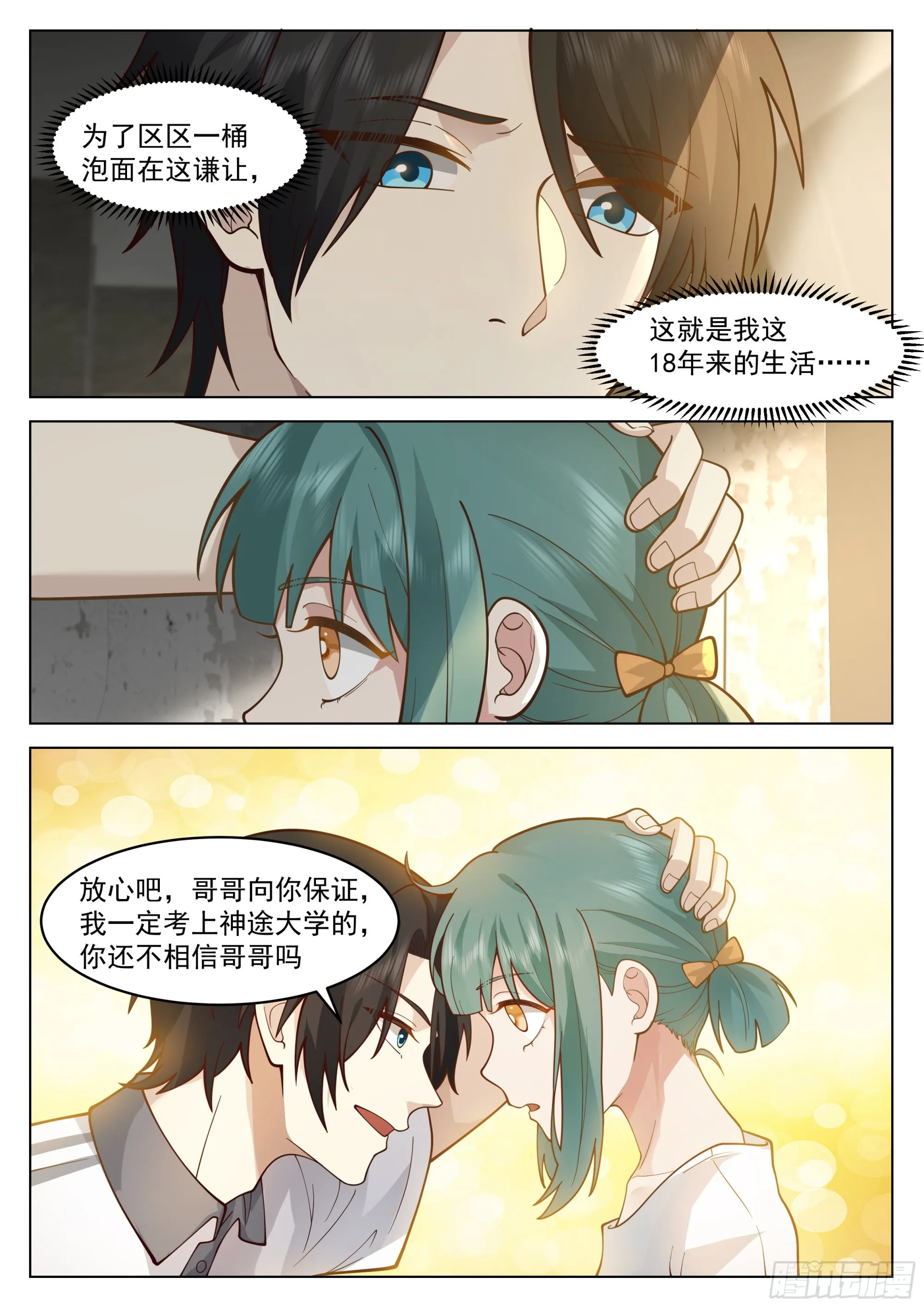 生命初现 第5页
