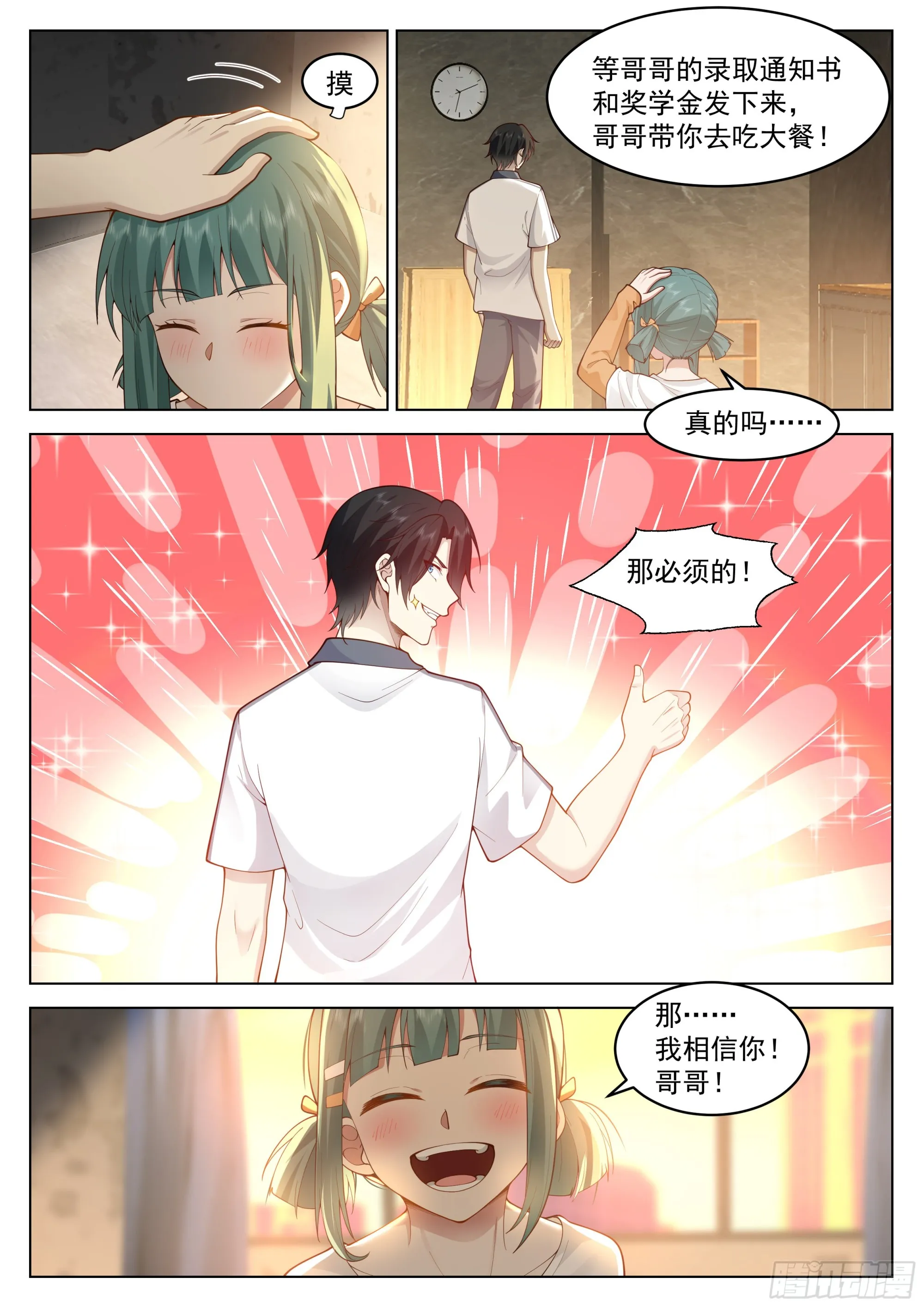 生命初现 第6页