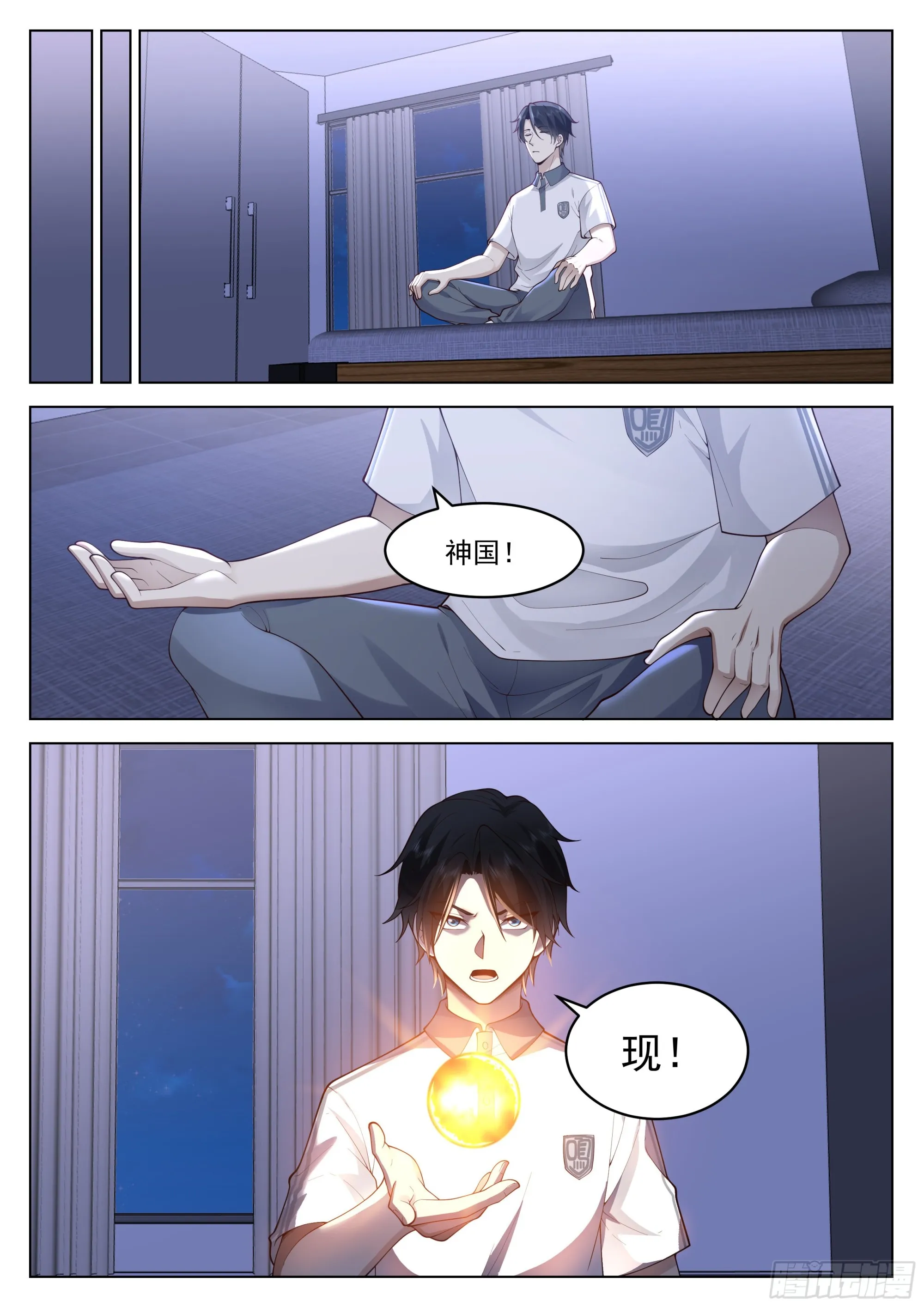 生命初现 第7页