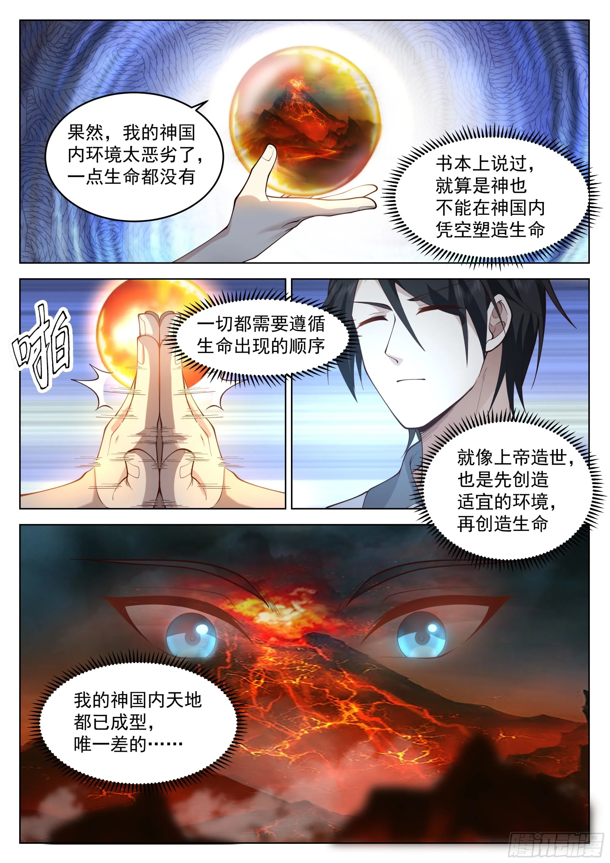 生命初现 第8页