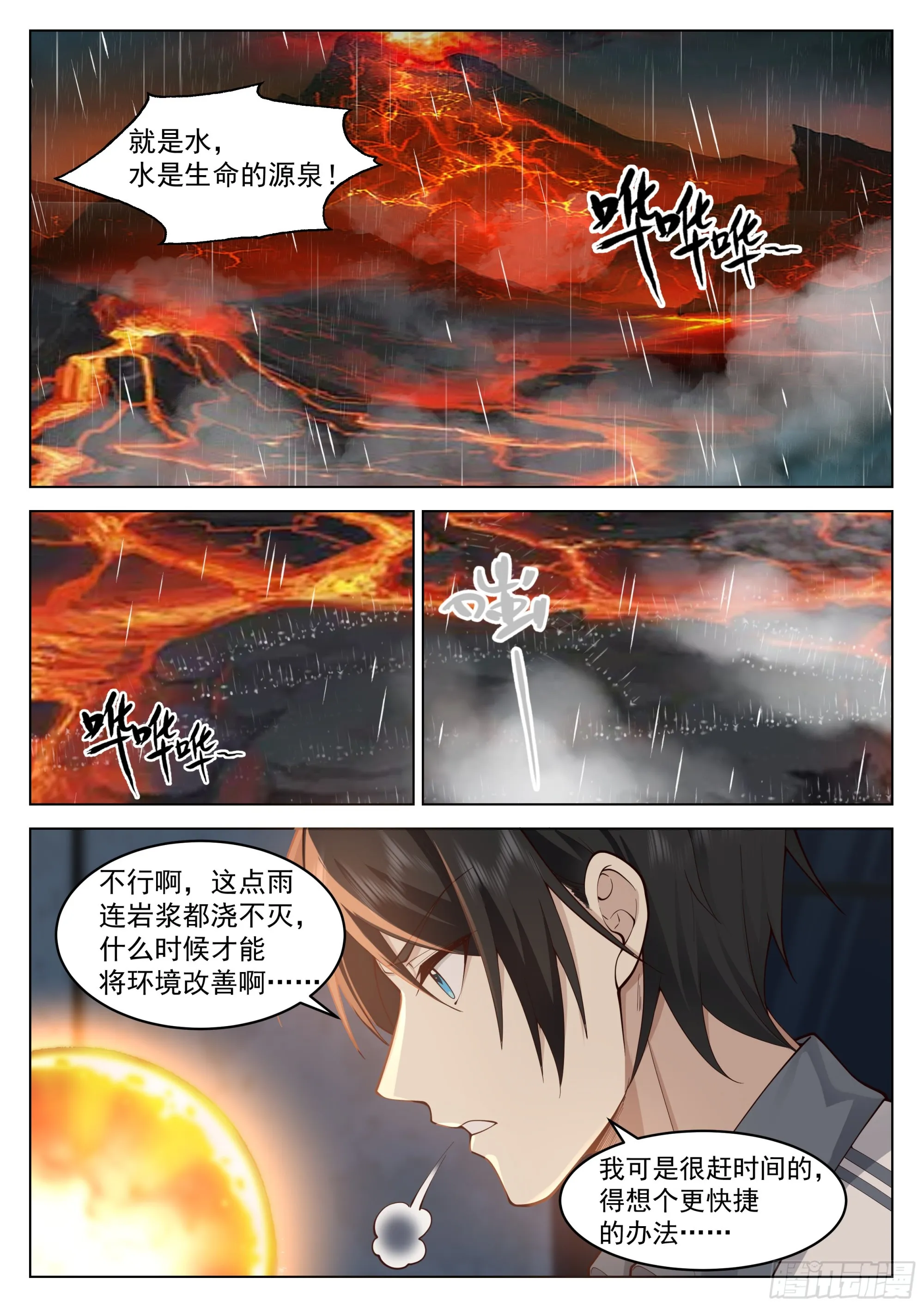 生命初现 第9页
