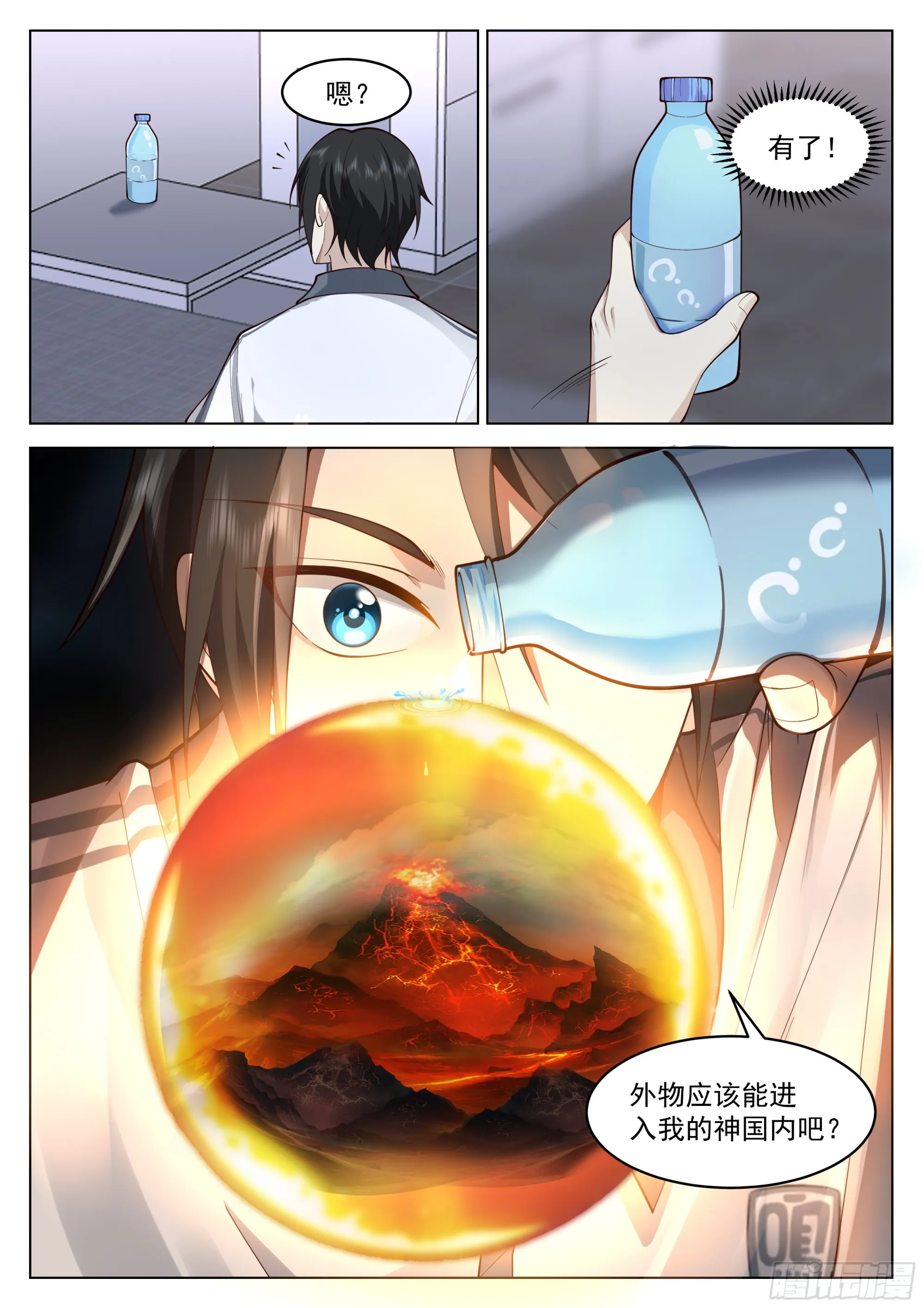生命初现 第10页