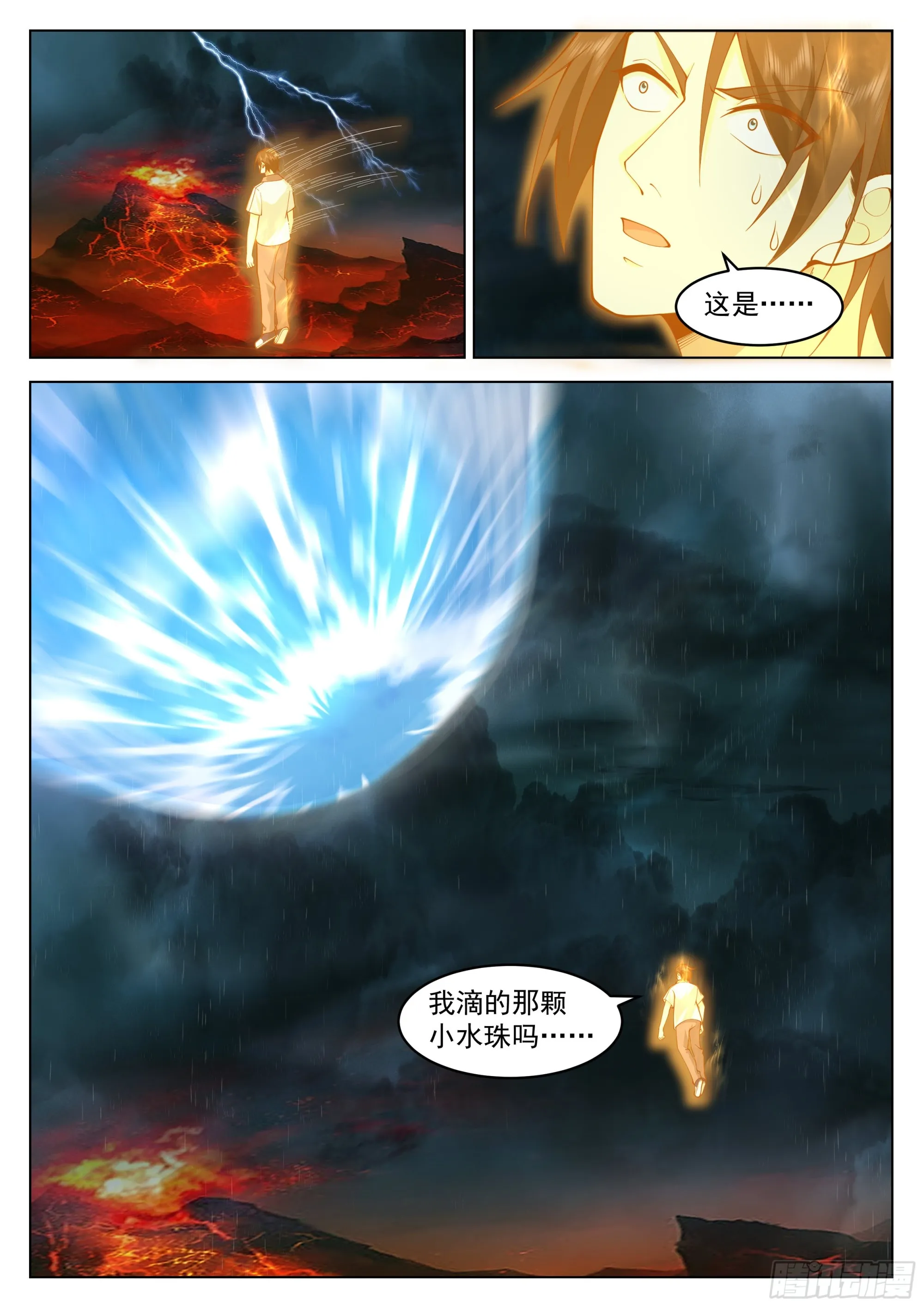 生命初现 第11页