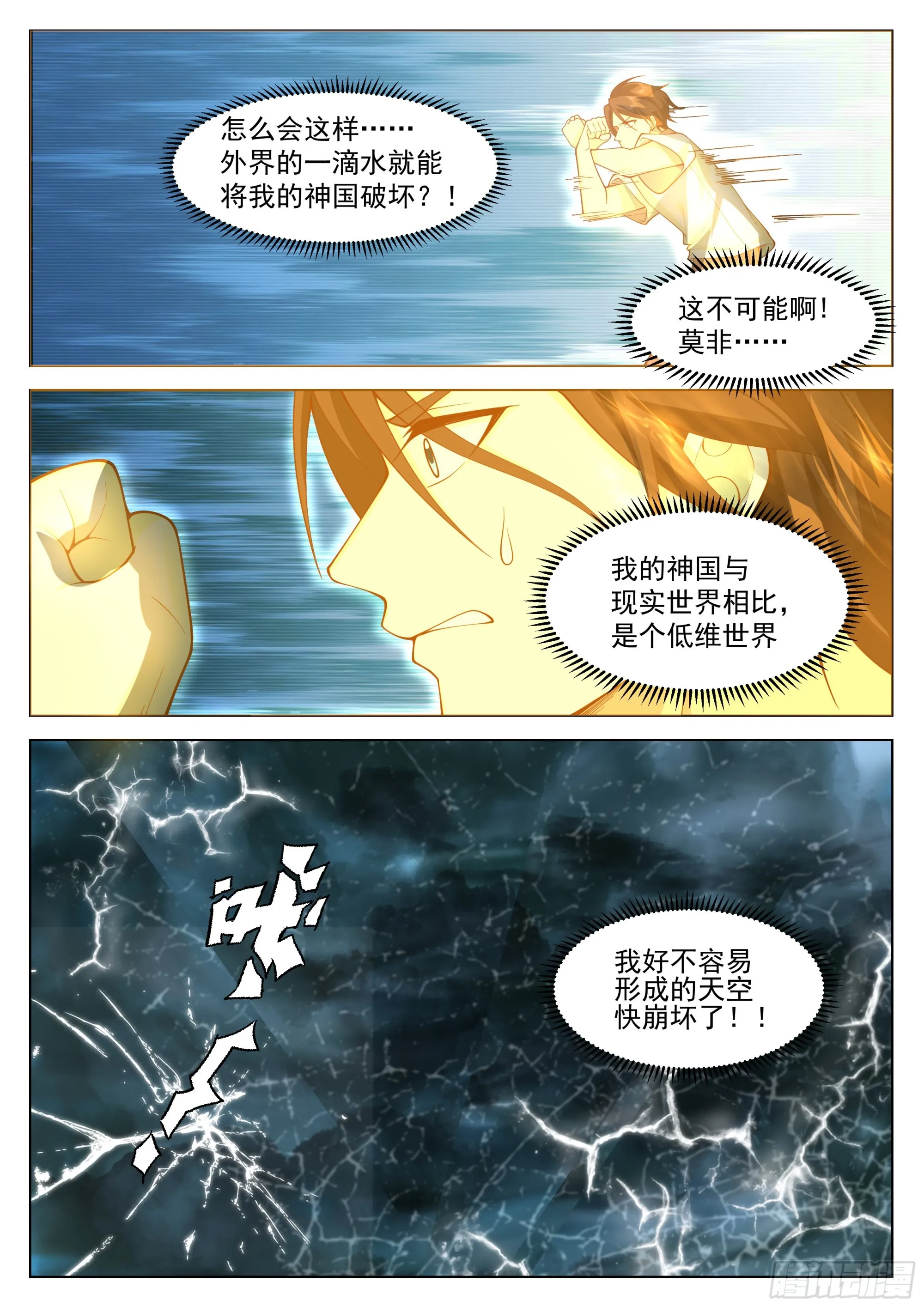 生命初现 第13页
