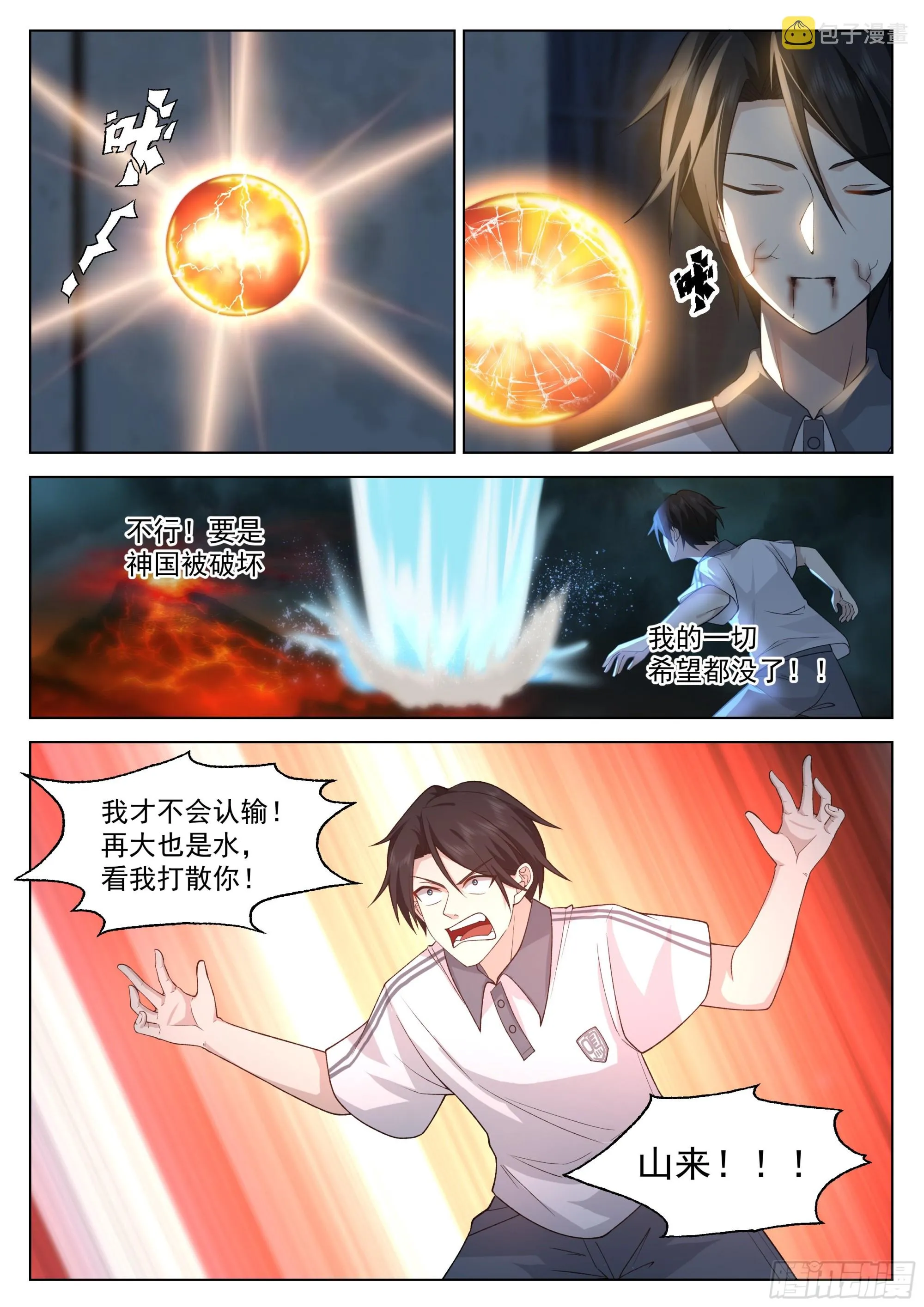 生命初现 第14页