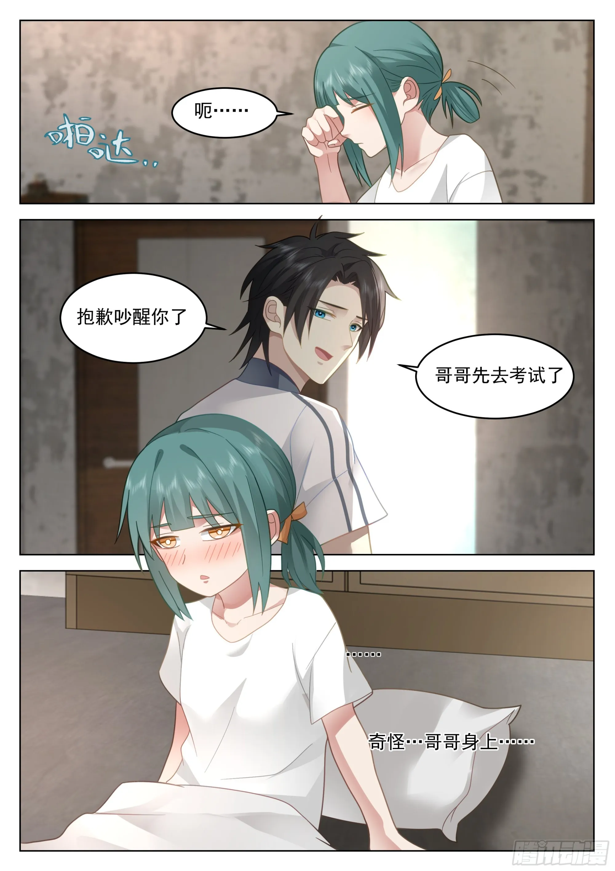 高考将至 第6页