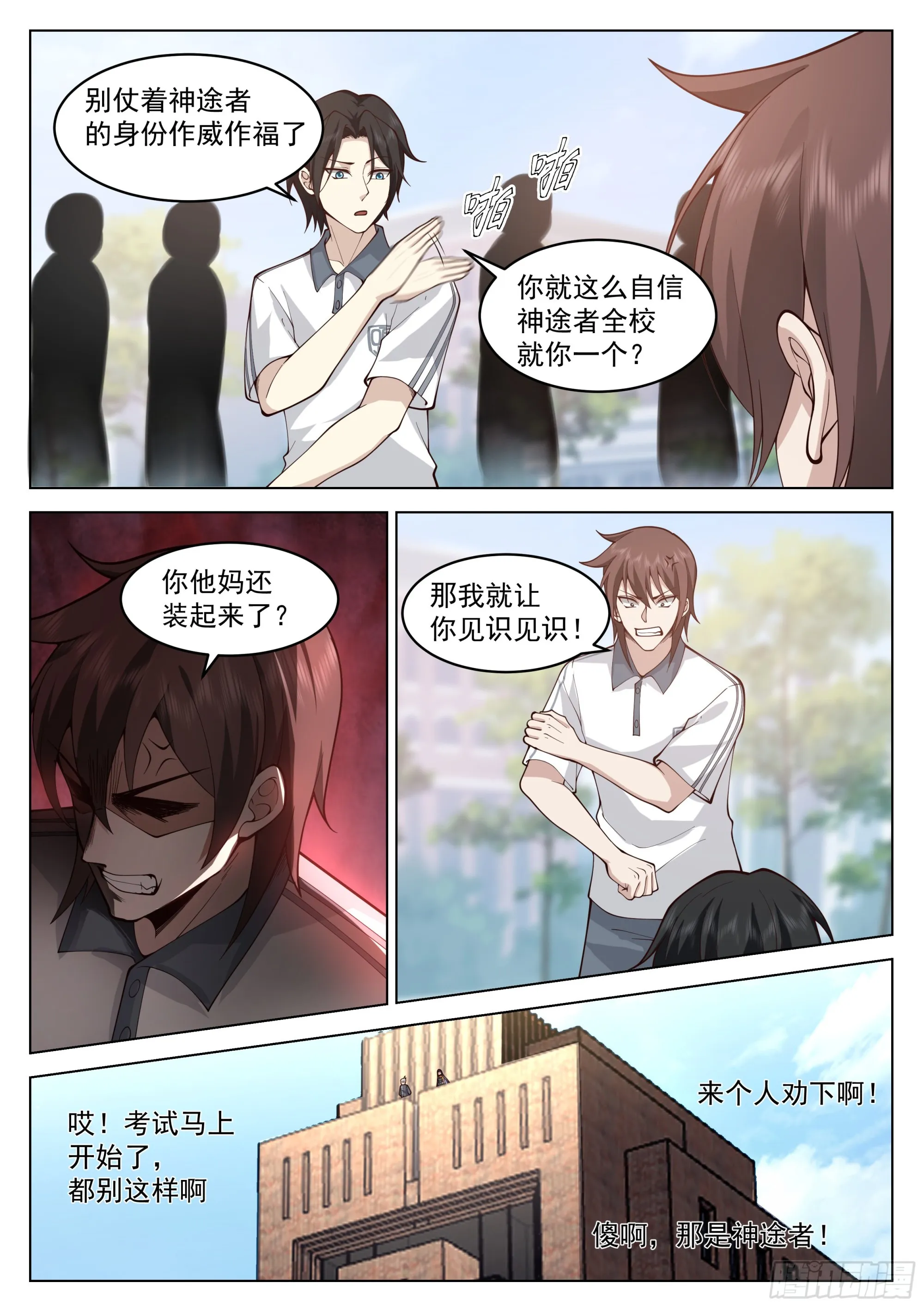 高考将至 第11页