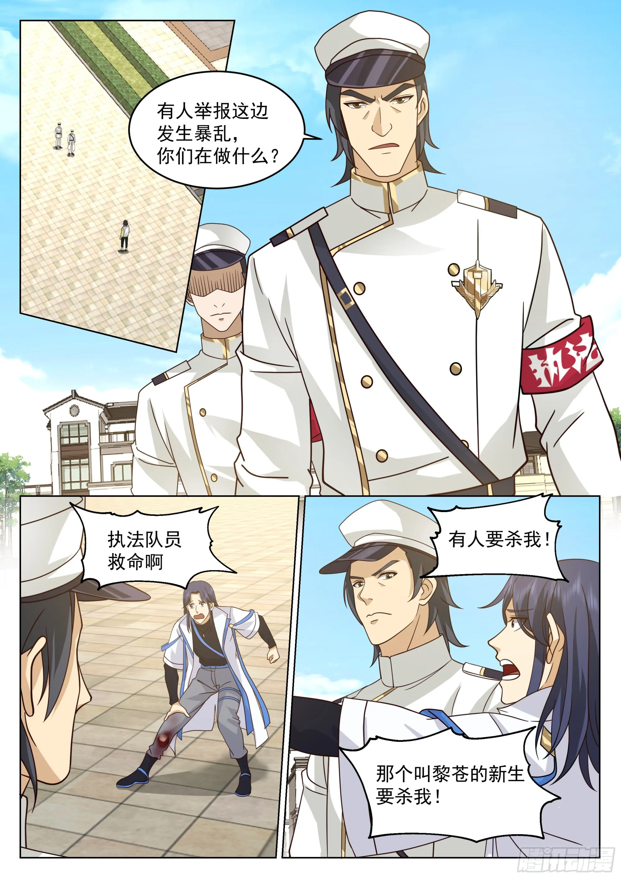 执法队降临 第2页