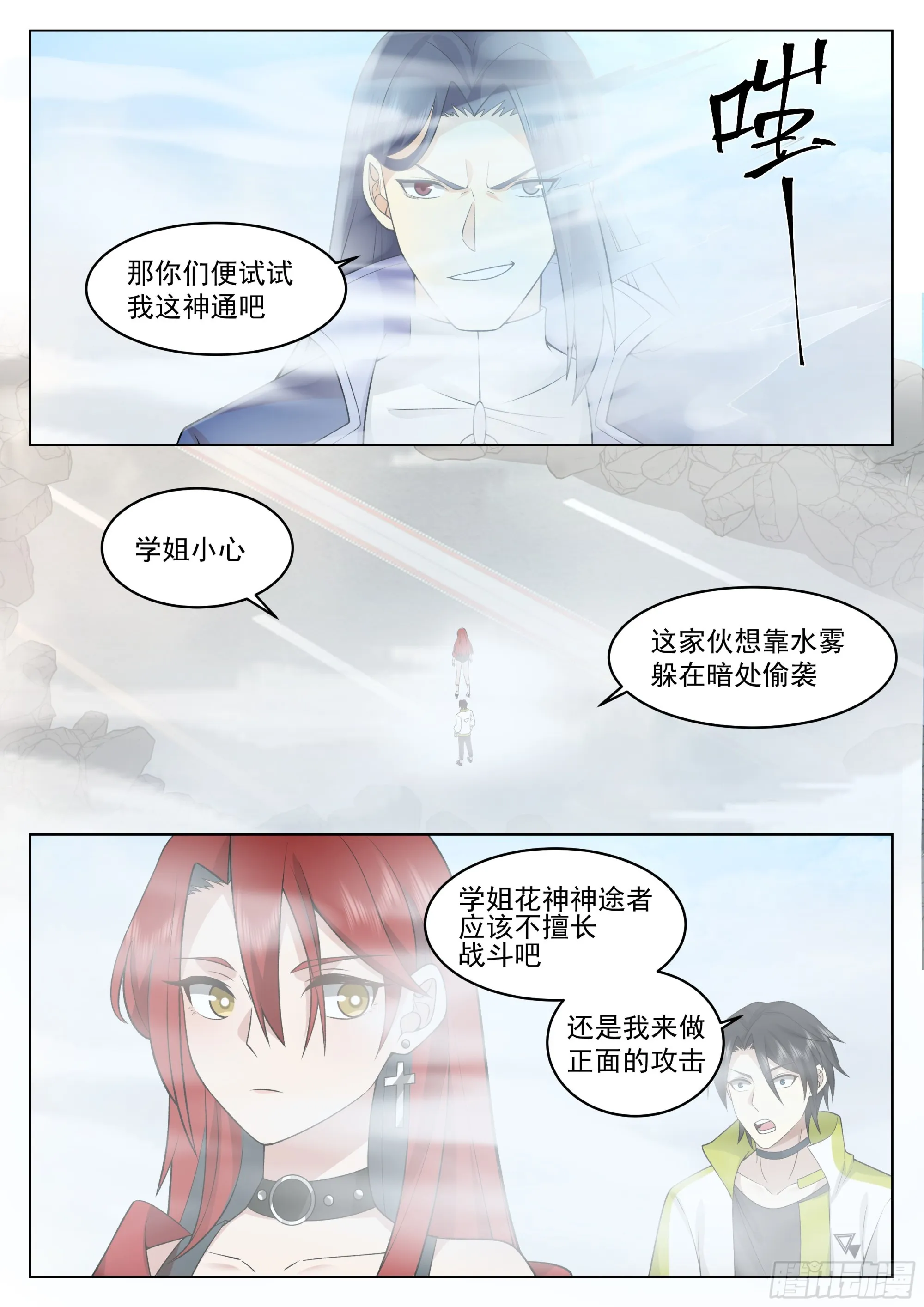 靠谱的学姐 第11页