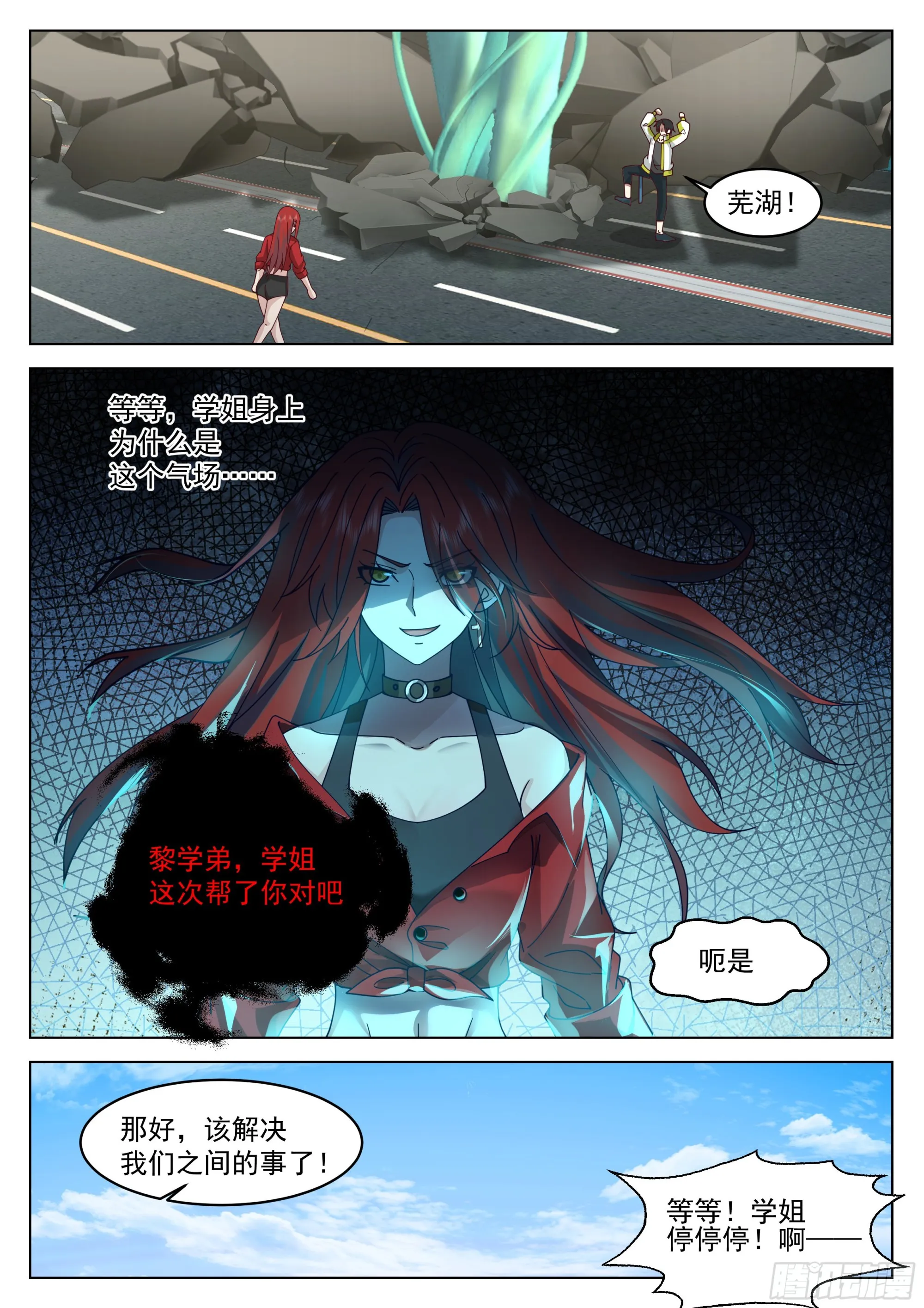靠谱的学姐 第17页