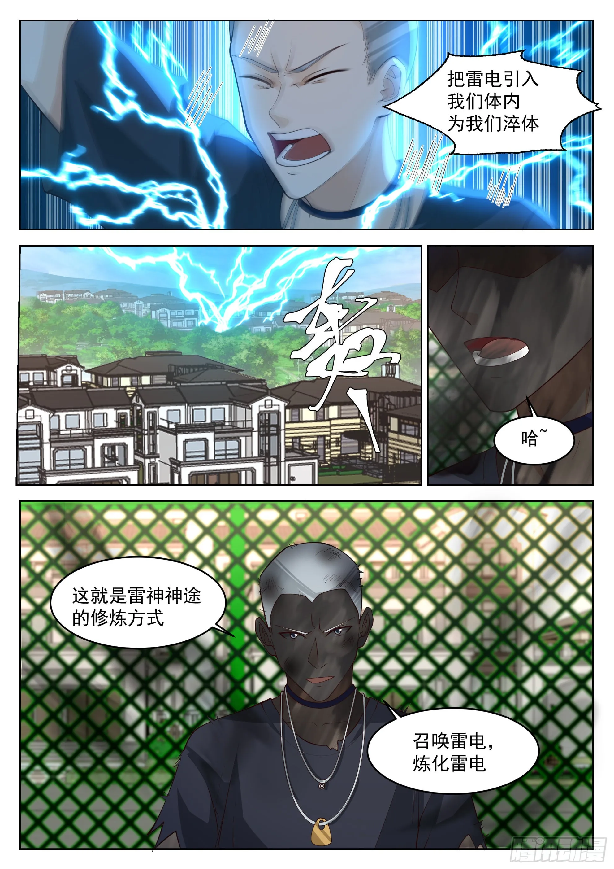 何为神通 第5页
