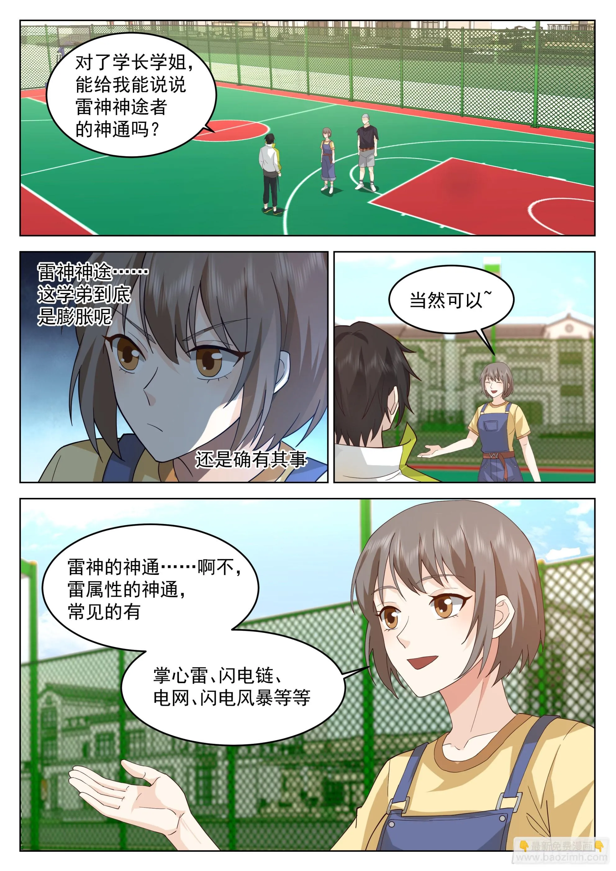 何为神通 第8页