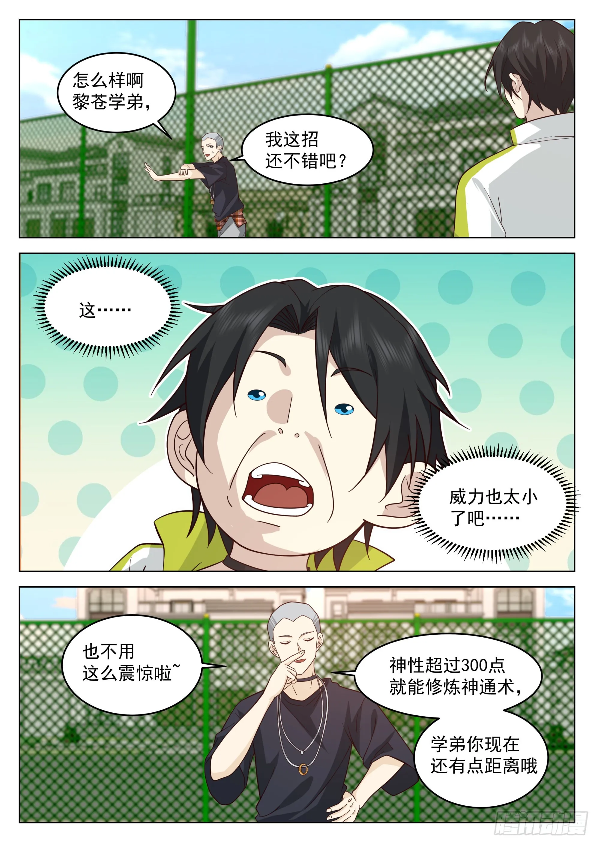 何为神通 第11页